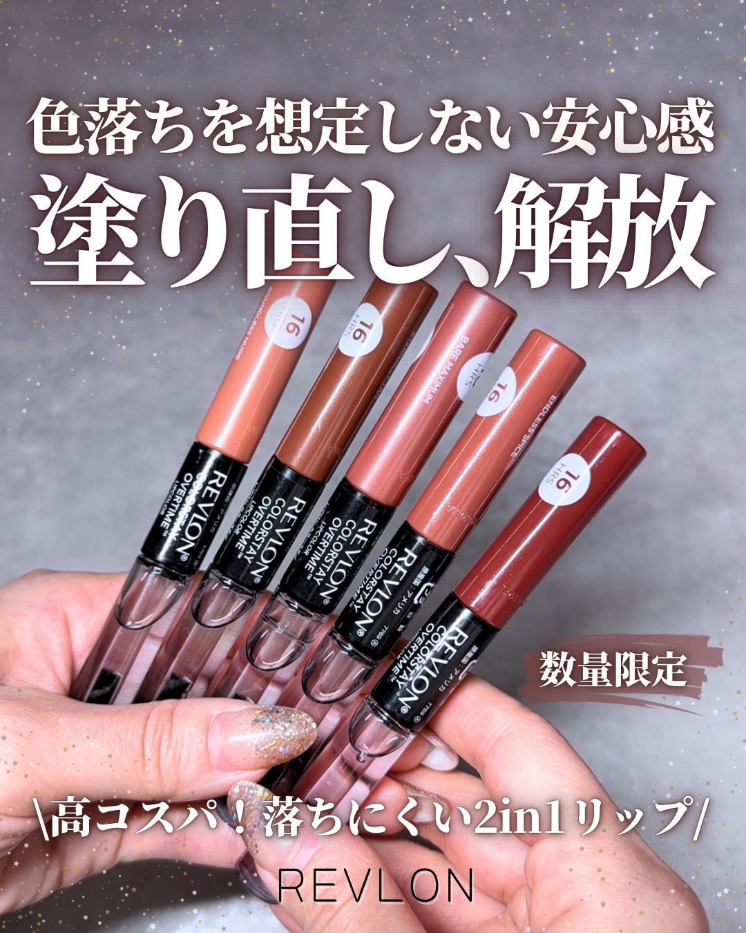 レブロン カラーステイ オーバータイム リップカラー N/REVLON/口紅を使ったクチコミ（1枚目）