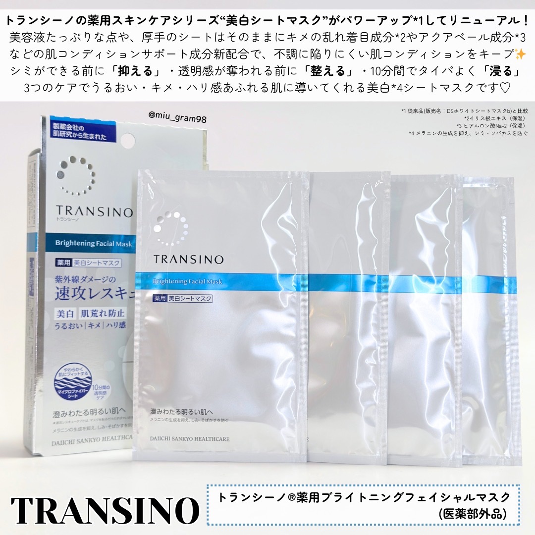 トランシーノ薬用ブライトニングフェイシャルマスク/トランシーノ/シートマスク・パックを使ったクチコミ（2枚目）