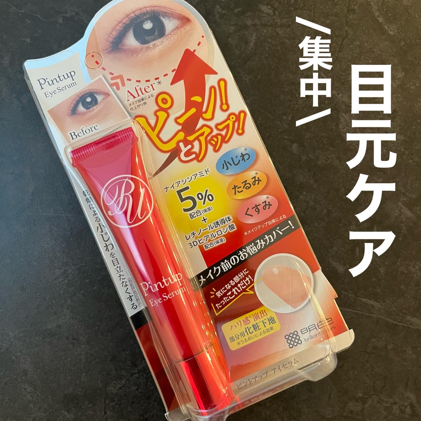 ピントアップ アイセラム /Pintup/アイケア・アイクリームを使ったクチコミ（1枚目）