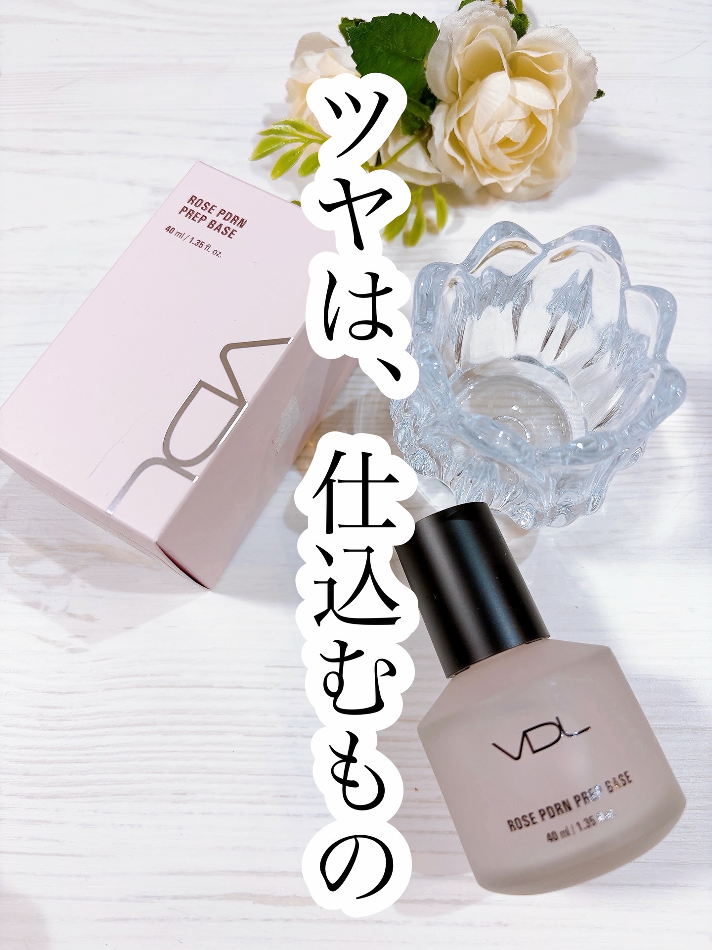 ご縁がありご提供
いただきました。
ありがとうございます¨̮♪*
・
・
【 VDL 】
▼ピンクＰ エッセンスベース
（ 3,190円 / 容量:40ml ）
・
・
乾燥くすみが気になる日は…
ファンデ前にこれを仕込むに限る！*
ローズ