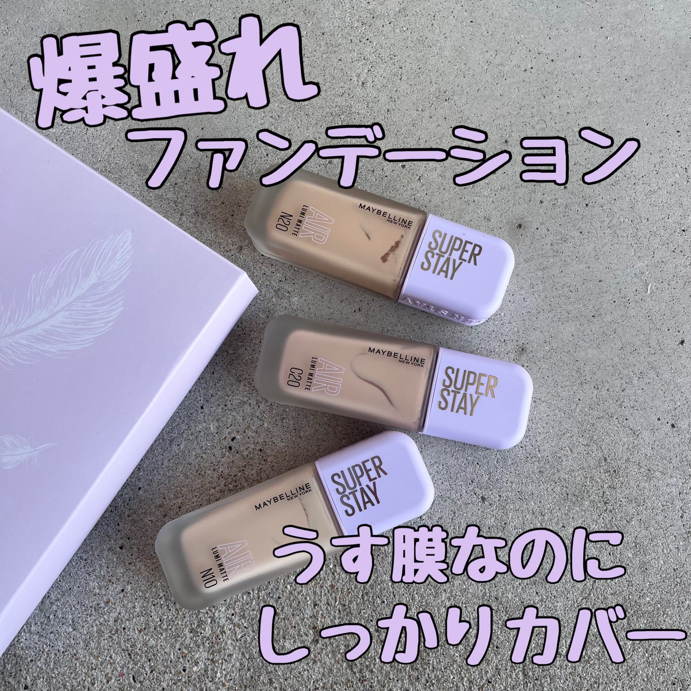 SPステイ ルミマット リキッド ファンデーション/MAYBELLINE NEW YORK/リキッドファンデーションを使ったクチコミ(1枚目)