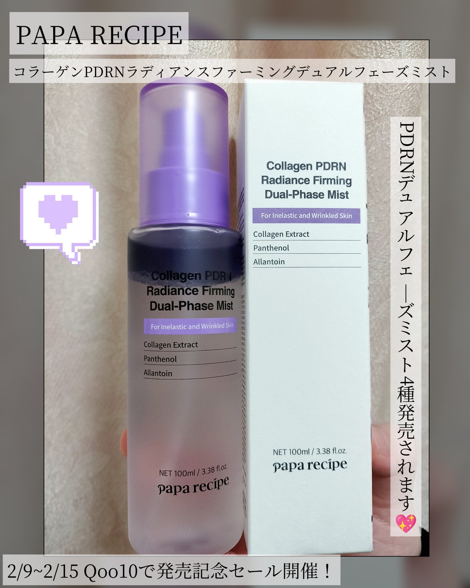 PDRNフェーズミスト/PAPA RECIPE/ミスト状化粧水を使ったクチコミ（1枚目）