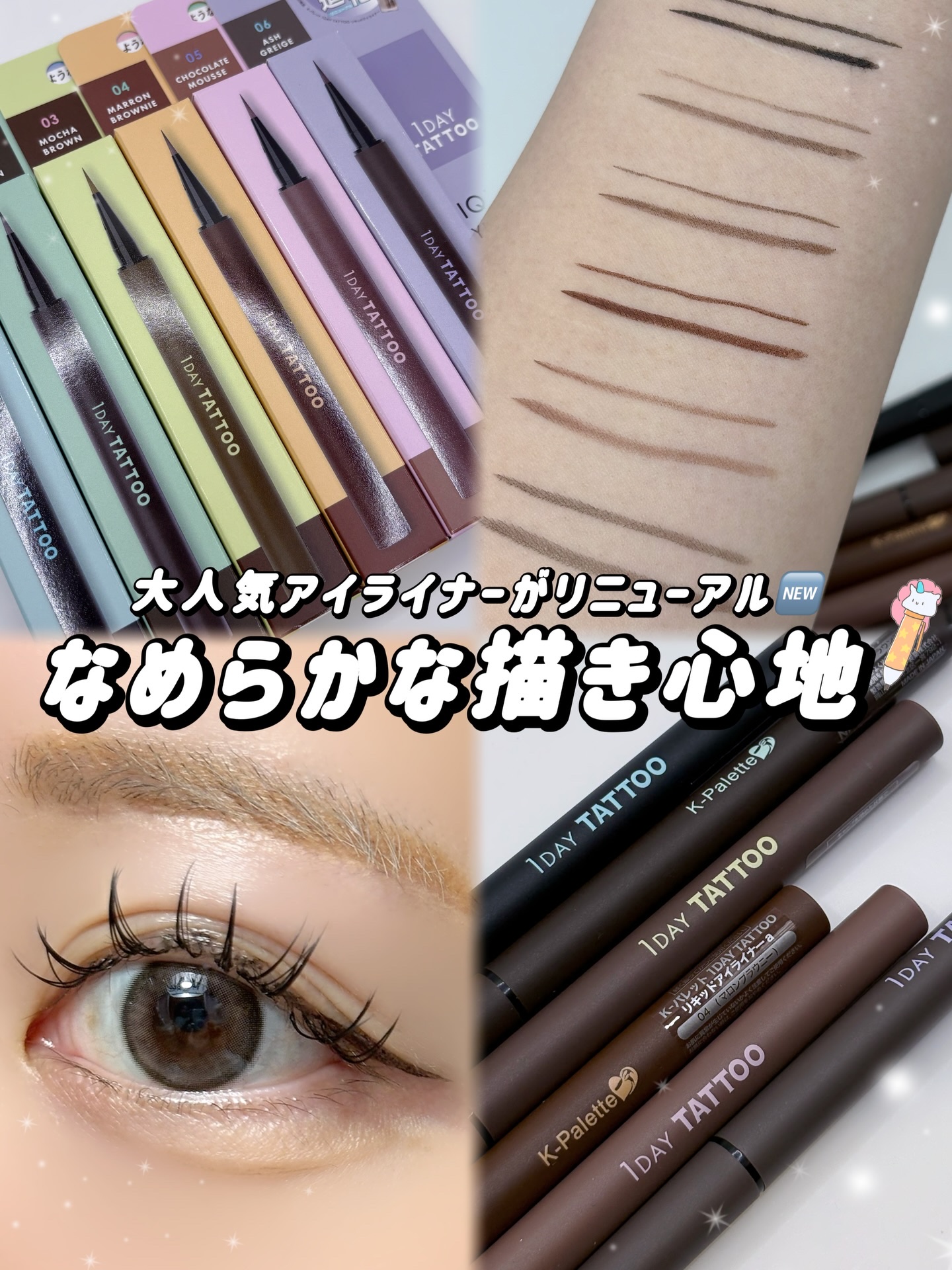 1DAY TATTO リキッドアイライナーa/K-パレット/リキッドアイライナーを使ったクチコミ（1枚目）