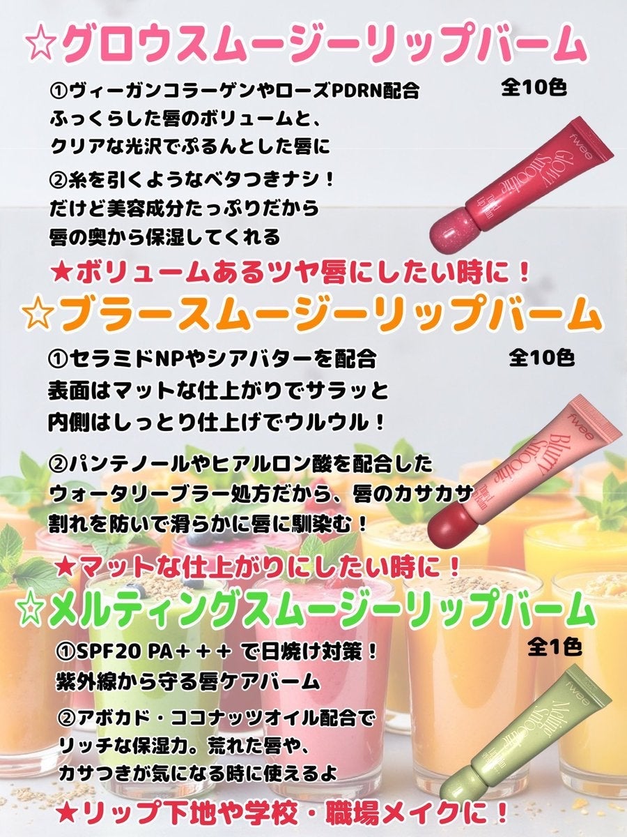 ブラースムージーリップバーム/fwee/リップバームを使ったクチコミ(2枚目)