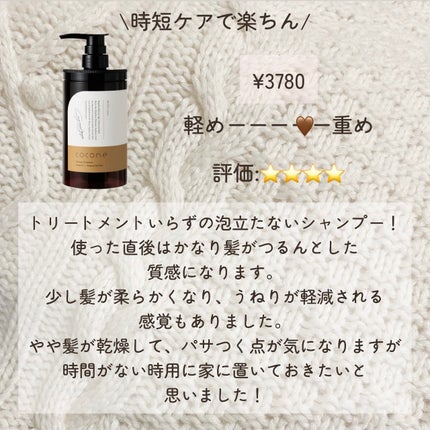 イオ セラム クレンジング シャンプー/クリーム トリートメント/LebeL/サロンシャンプーを使ったクチコミ(10枚目)