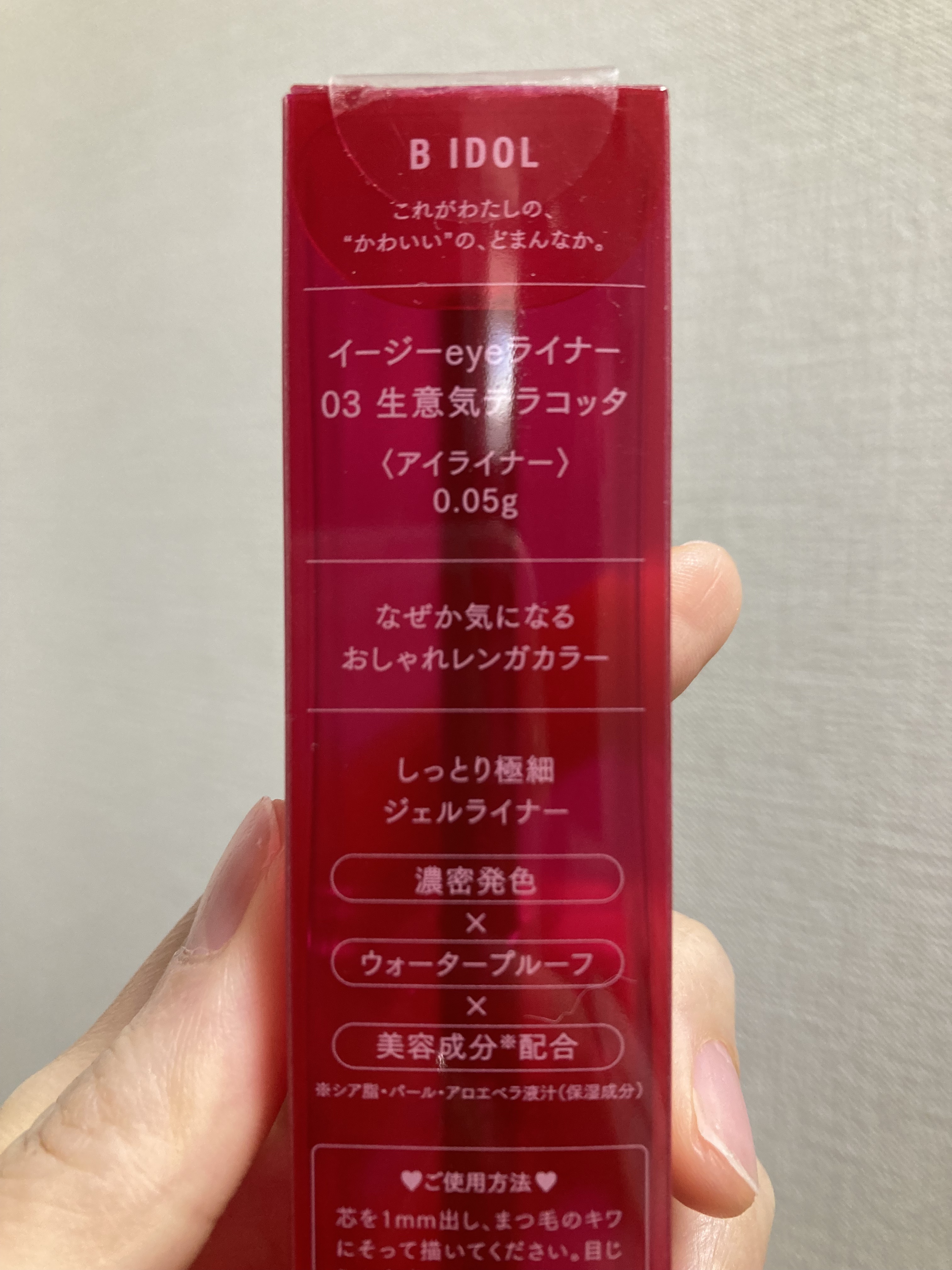 イージーeyeライナー/b idol/ジェルアイライナーを使ったクチコミ（2枚目）