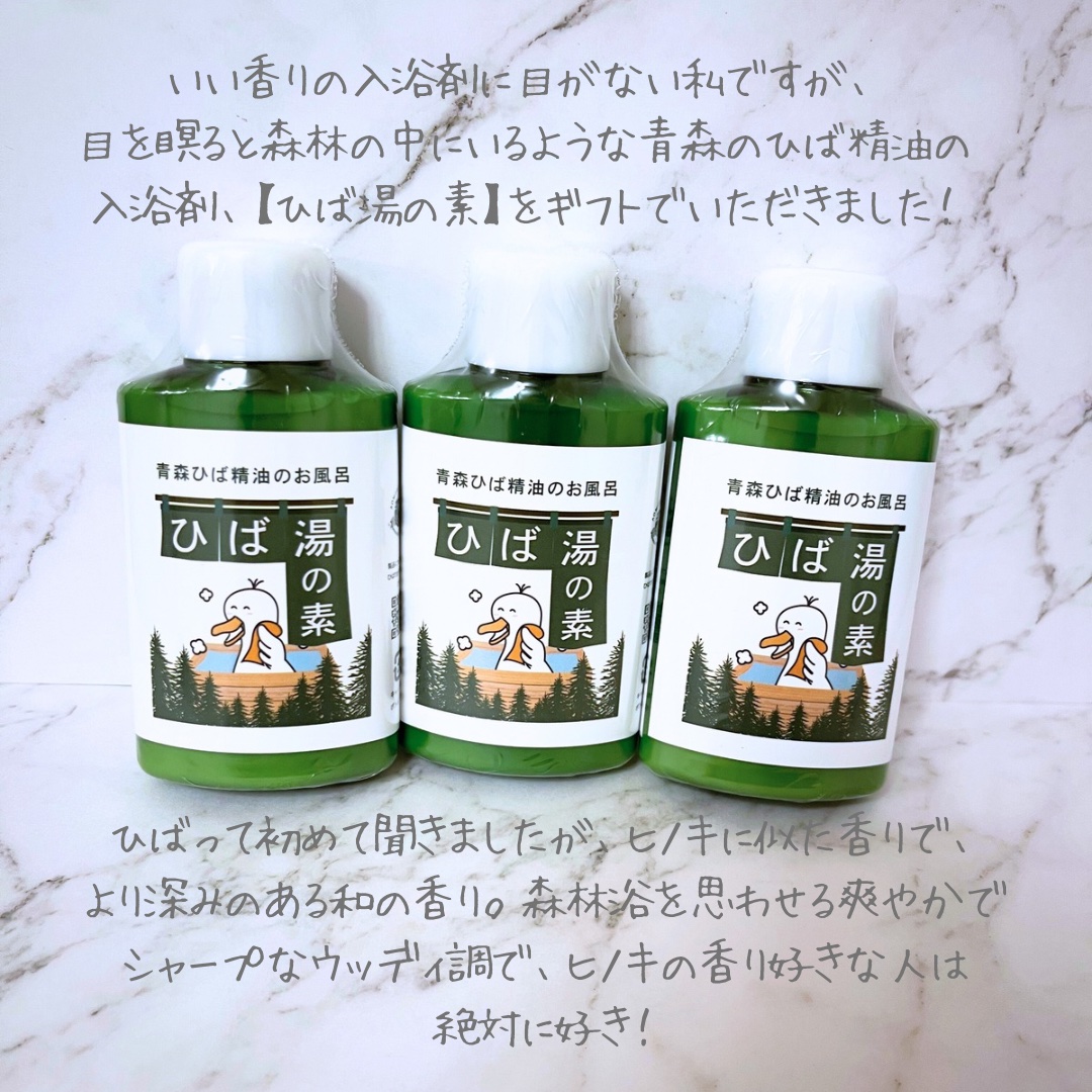 ヒバユノモト/MASHUU/その他を使ったクチコミ（2枚目）