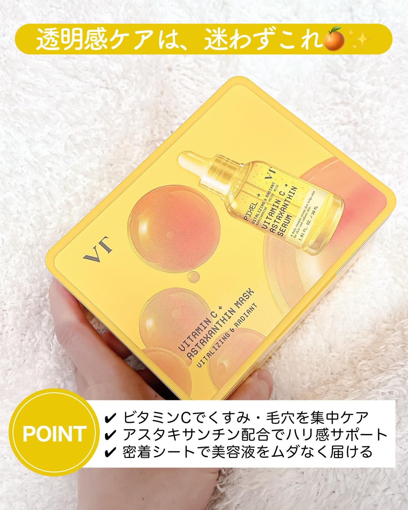 ビタミンC アスタキサンチン マスク/VT/シートマスク・パックを使ったクチコミ(3枚目)