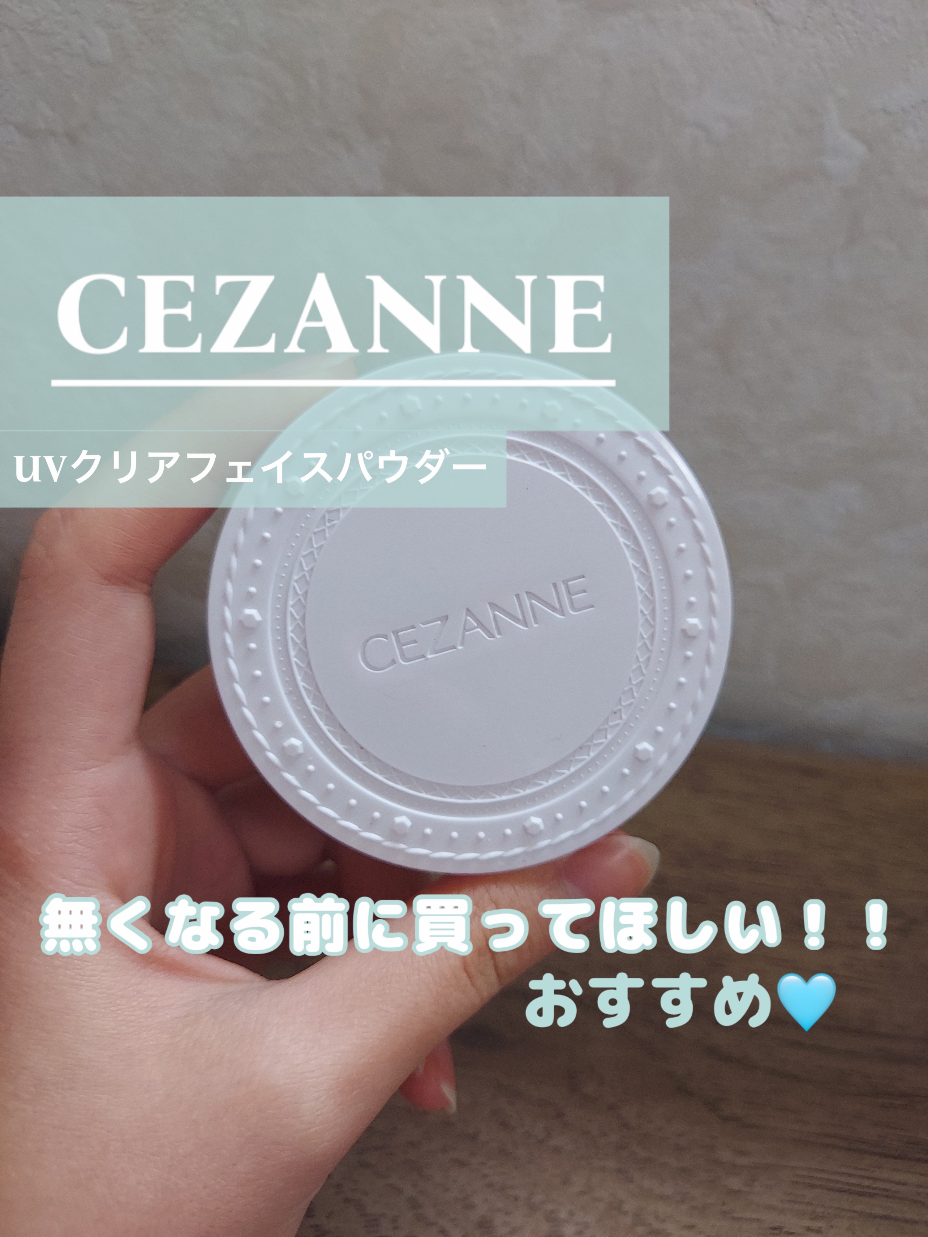 UVクリアフェイスパウダー/CEZANNE/プレストパウダーを使ったクチコミ（1枚目）