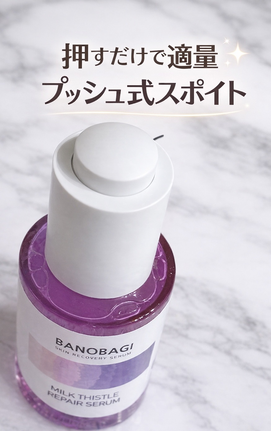 プッシュ式のスポイト容器でとても使いやすいのが特徴
量の調整がしやすく、手も汚れにくいのでストレスなく使えました。

香りはほとんどなく、無香料が好きな方や香りが苦手な方にも使いやすい印象

テクスチャーは、水のように軽い中にほんのりとろみ