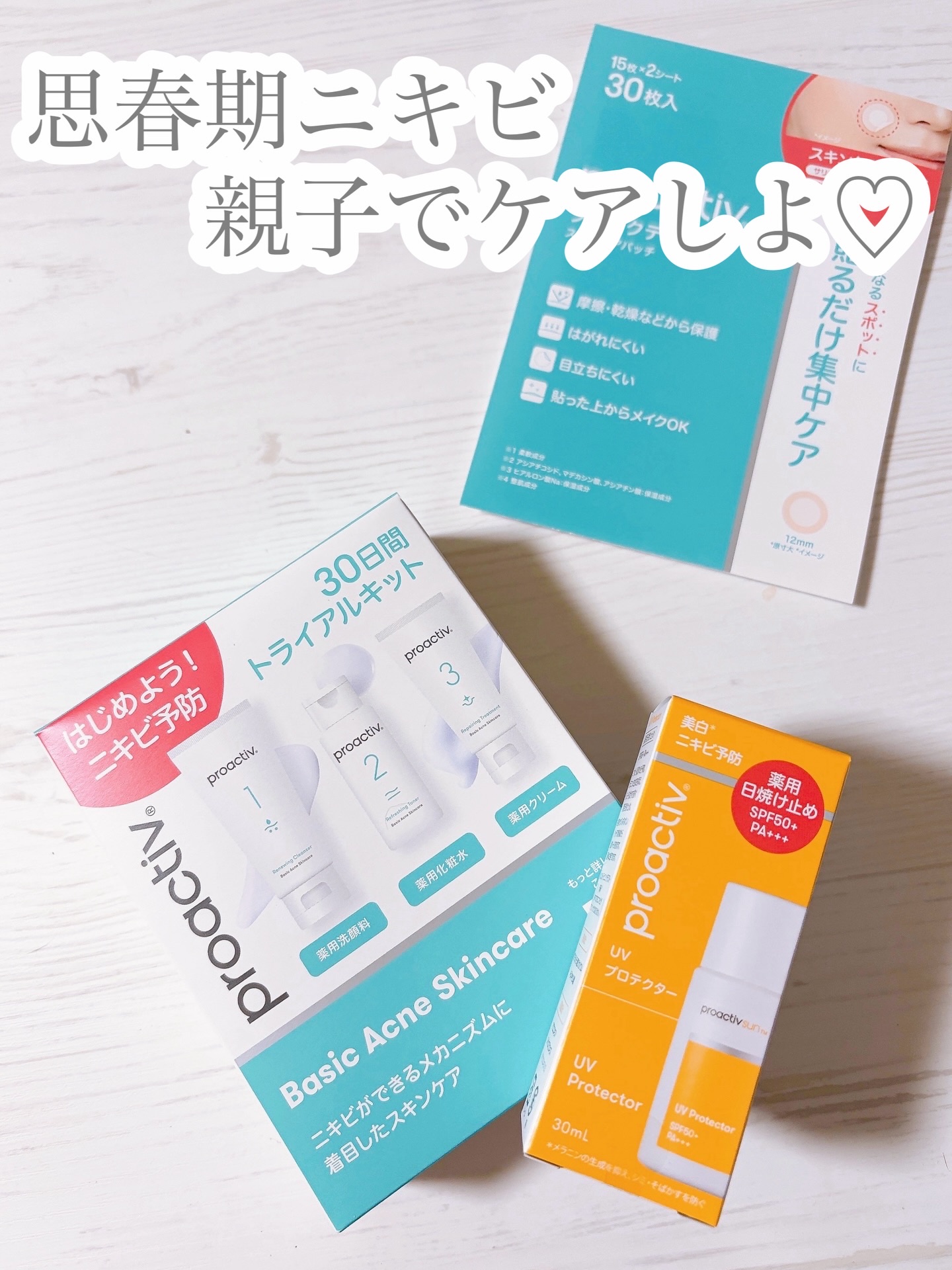 薬用3ステップセット30日サイズ/プロアクティブ/トライアルキットを使ったクチコミ（1枚目）