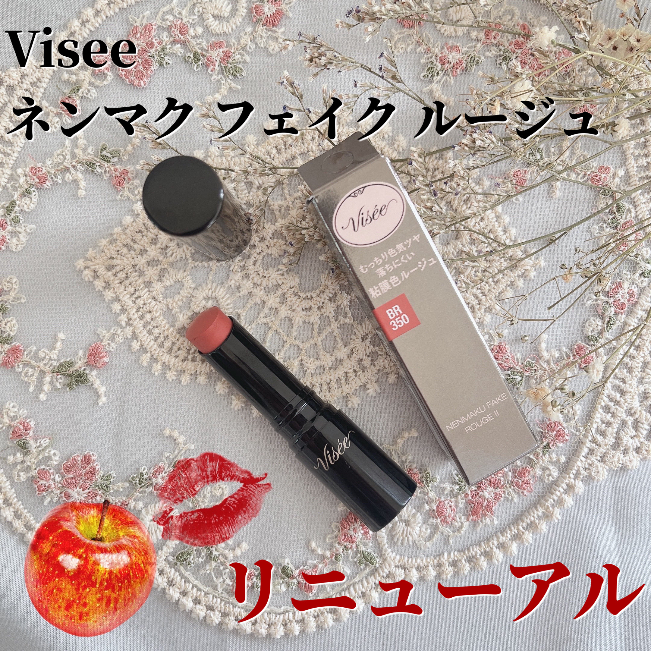 ネンマクフェイク ルージュ Ⅱ/Visée/口紅を使ったクチコミ（1枚目）
