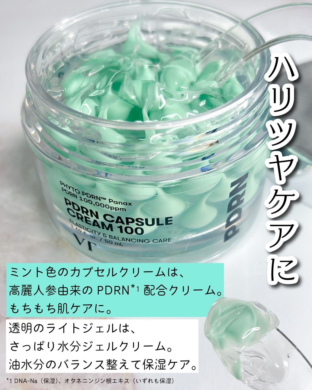 PDRN カプセルクリーム 100/VT/フェイスクリームを使ったクチコミ（2枚目）