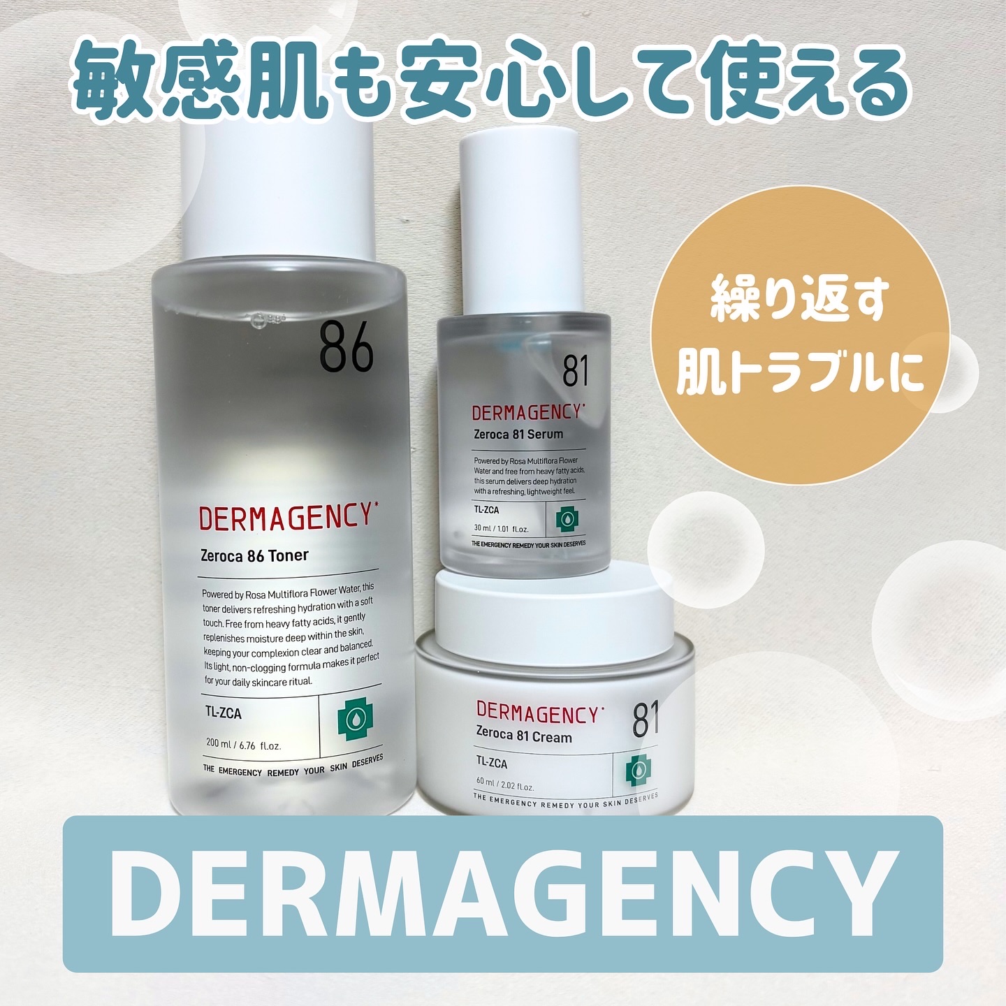 これからの季節、お肌悩みが増えるよね😫

・繰り返す肌トラブル
・水分と油分のバランスの悩み
・刺激で敏感になった肌を落ち着かせたい

だからこそ、しっかりケアしたい！でも
何を使えば良いか悩んでいた時に出会ったのか

のZeroca L