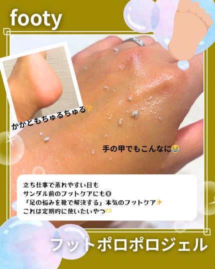 footy 薬用フットポロポロジェル 無香料/footy/レッグ・フットケアを使ったクチコミ(4枚目)