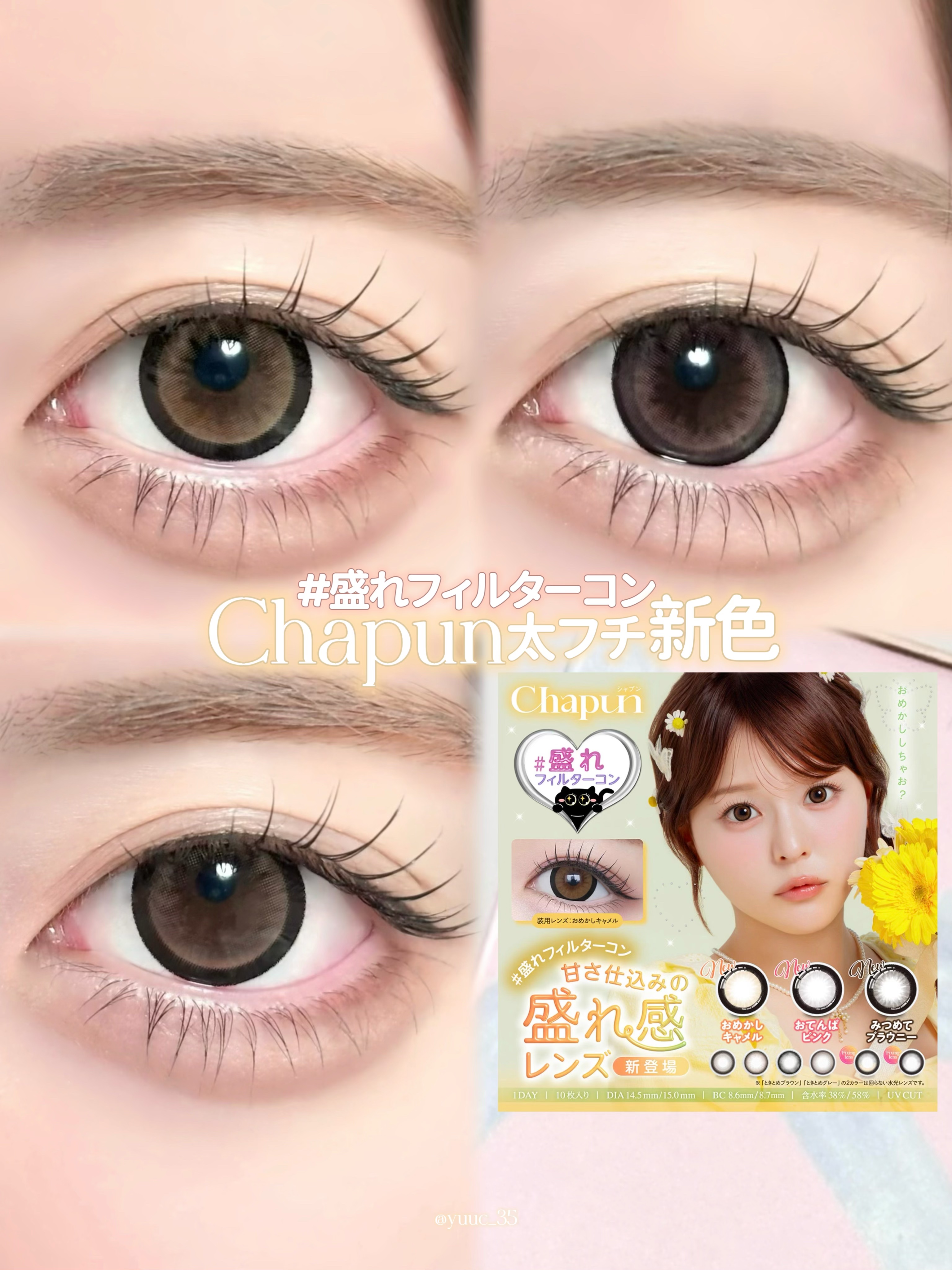 Chapun 1DAY/Chapun/ワンデー（１DAY）カラコンを使ったクチコミ（1枚目）