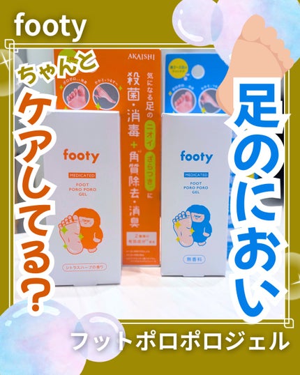 footy 薬用フットポロポロジェル 無香料/footy/レッグ・フットケアを使ったクチコミ(1枚目)
