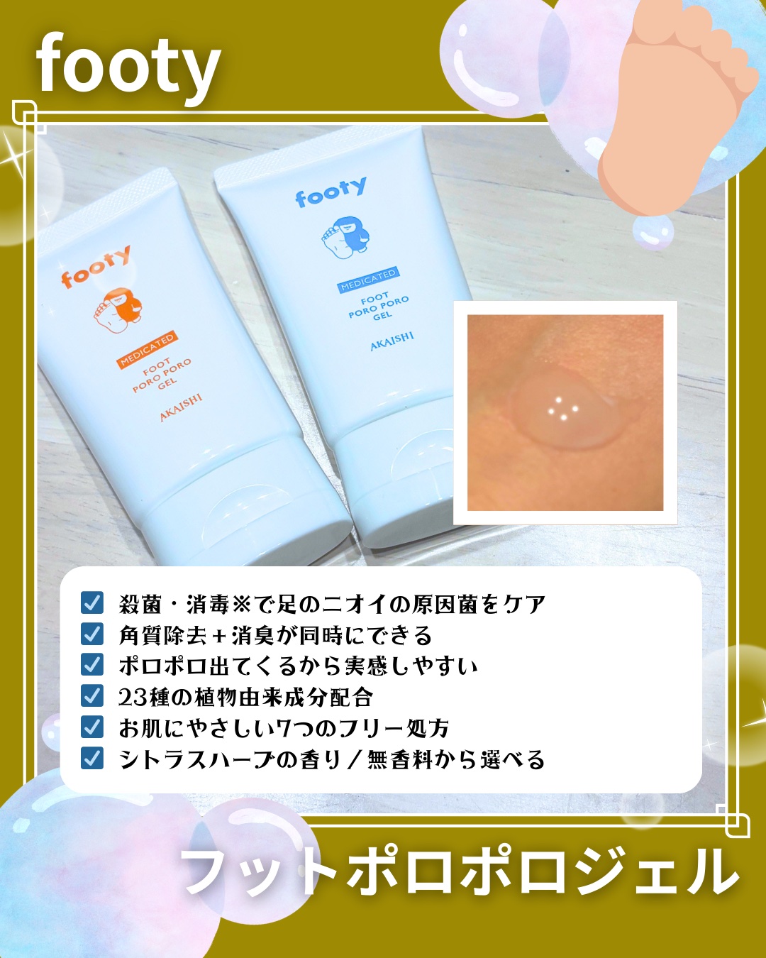 footy　薬用フットポロポロジェル　無香料/footy/レッグ・フットケアを使ったクチコミ（3枚目）