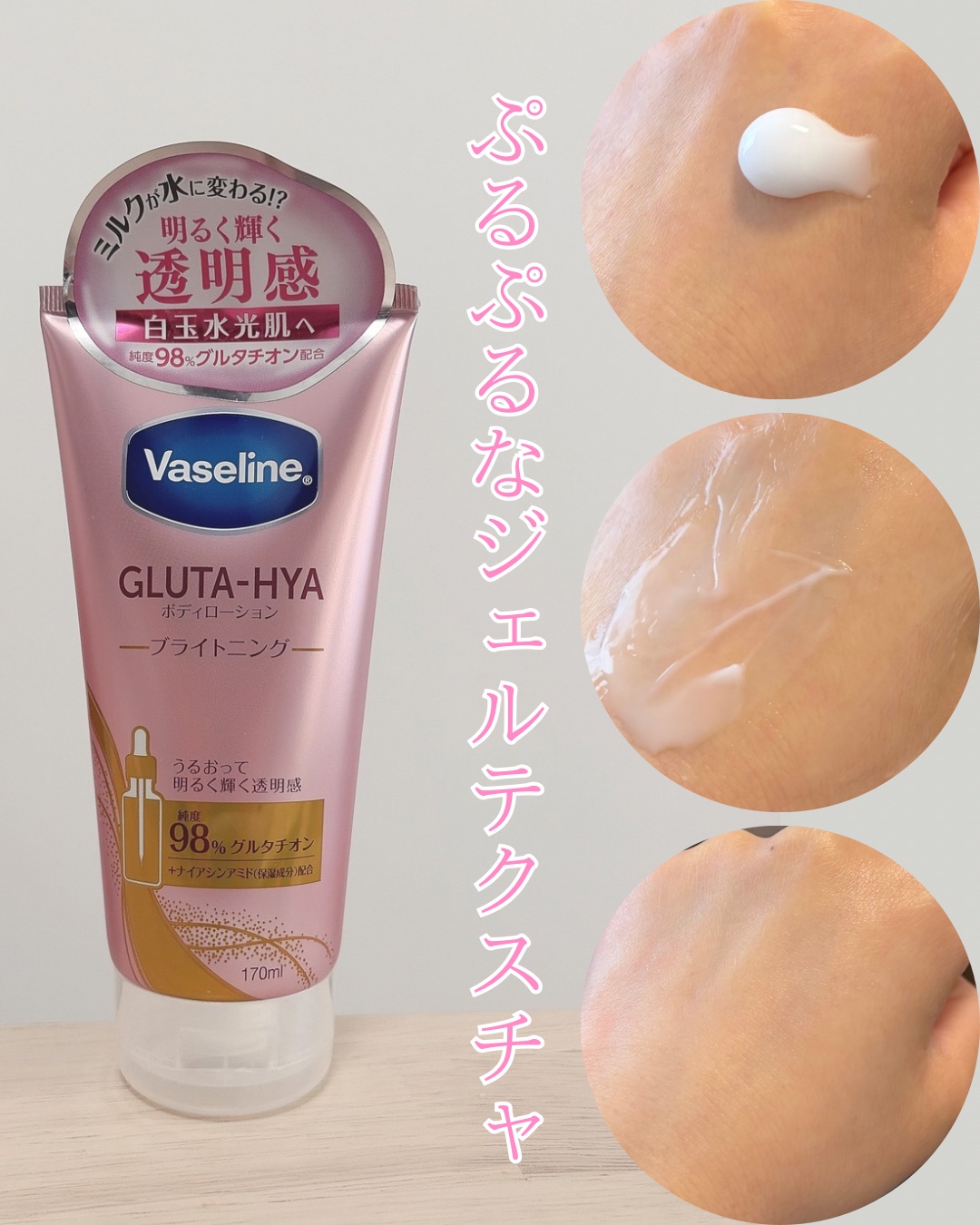 グルタヒア ボディローション ブライトニング/ヴァセリン/ボディローションを使ったクチコミ（1枚目）