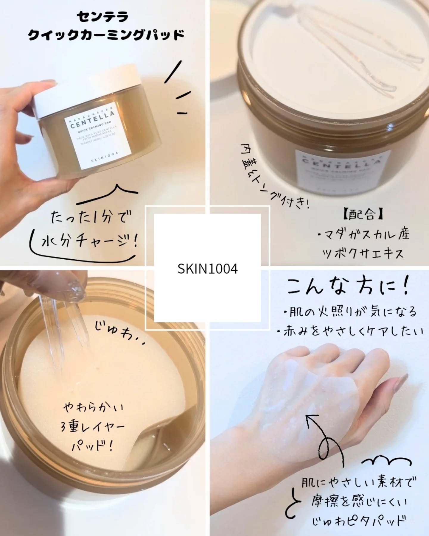 センテラ クイックカーミングパッド/SKIN1004/トナーパッドを使ったクチコミ（2枚目）