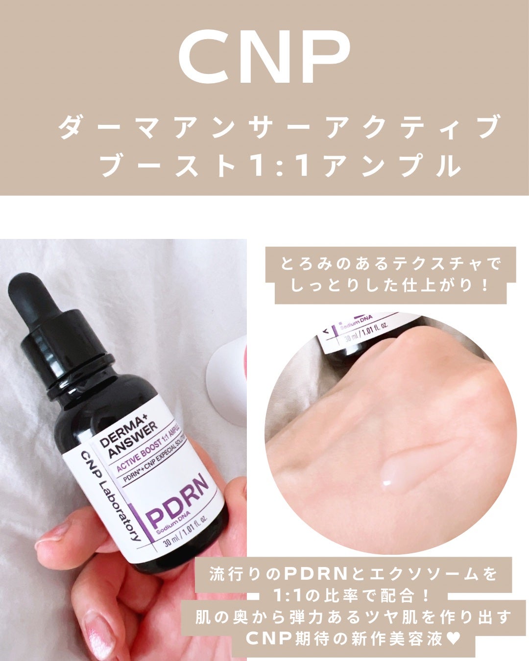 ダーマアンサー PDRN アクティブブースト1:1アンプル/CNP Laboratory/美容液を使ったクチコミ(2枚目)