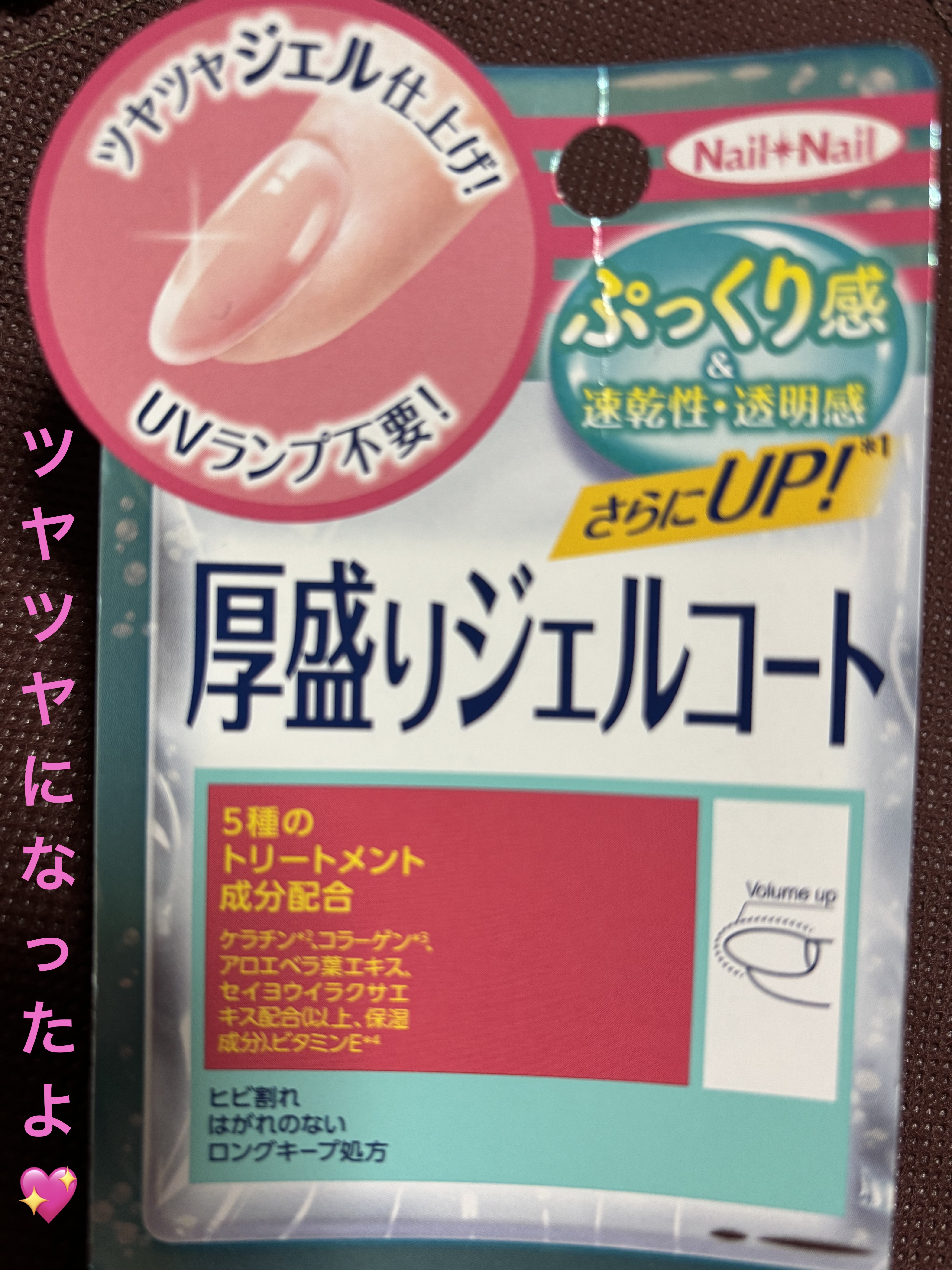 厚塗りジェルコート/ネイルネイル/マニキュアを使ったクチコミ（2枚目）