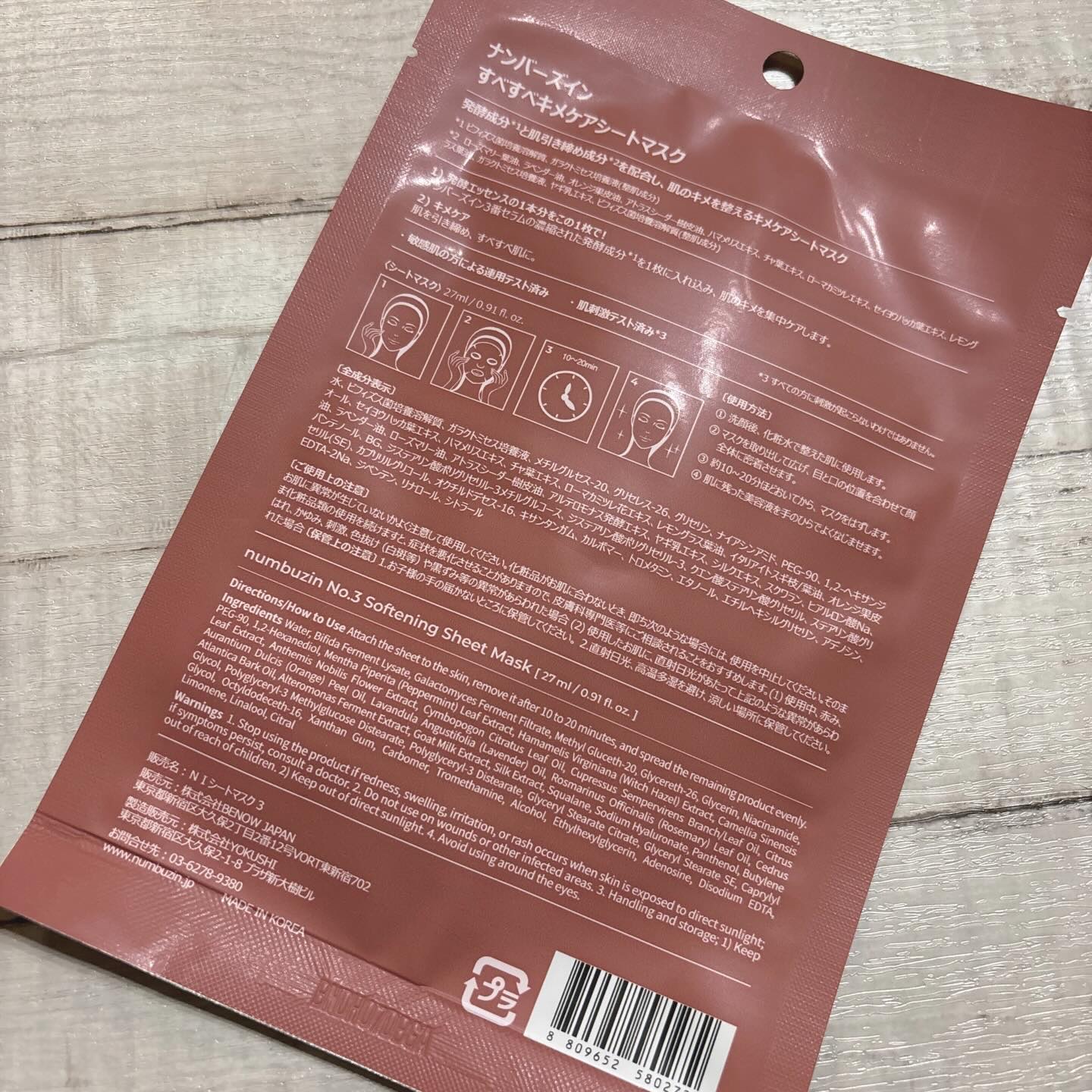 3番 すべすべキメケアシートマスク/numbuzin/シートマスク・パックを使ったクチコミ（3枚目）