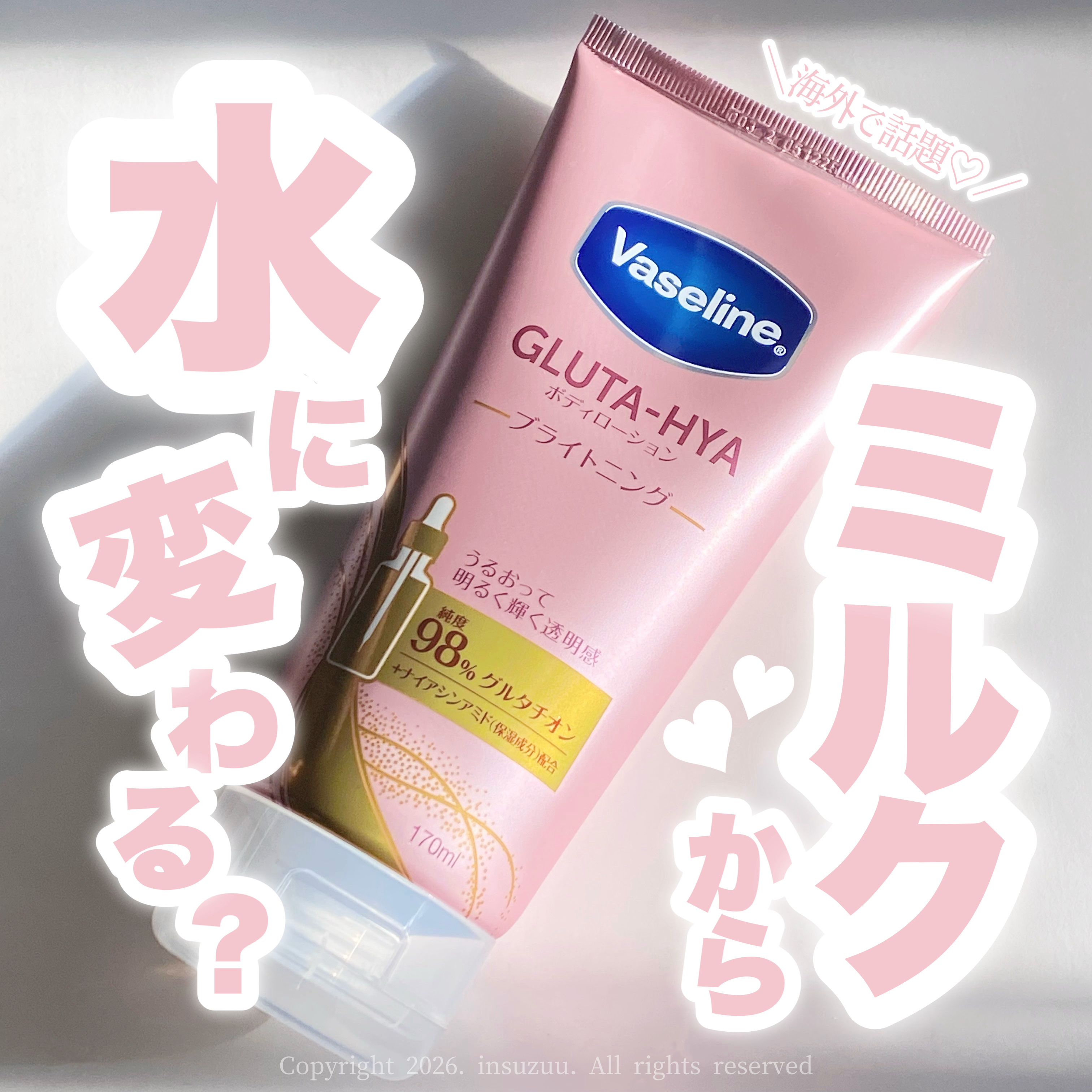 グルタヒア ボディローション ブライトニング/ヴァセリン/ボディローションを使ったクチコミ（1枚目）