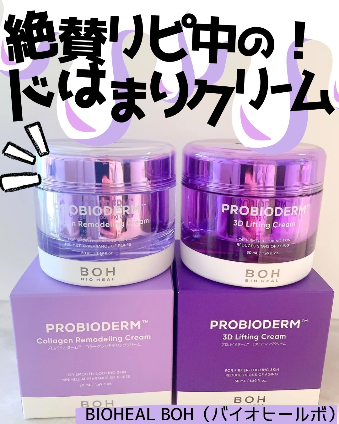 バイオヒールボ プロバイオダーム 3Dリフティングクリーム/BIOHEAL BOH/フェイスクリームを使ったクチコミ（1枚目）