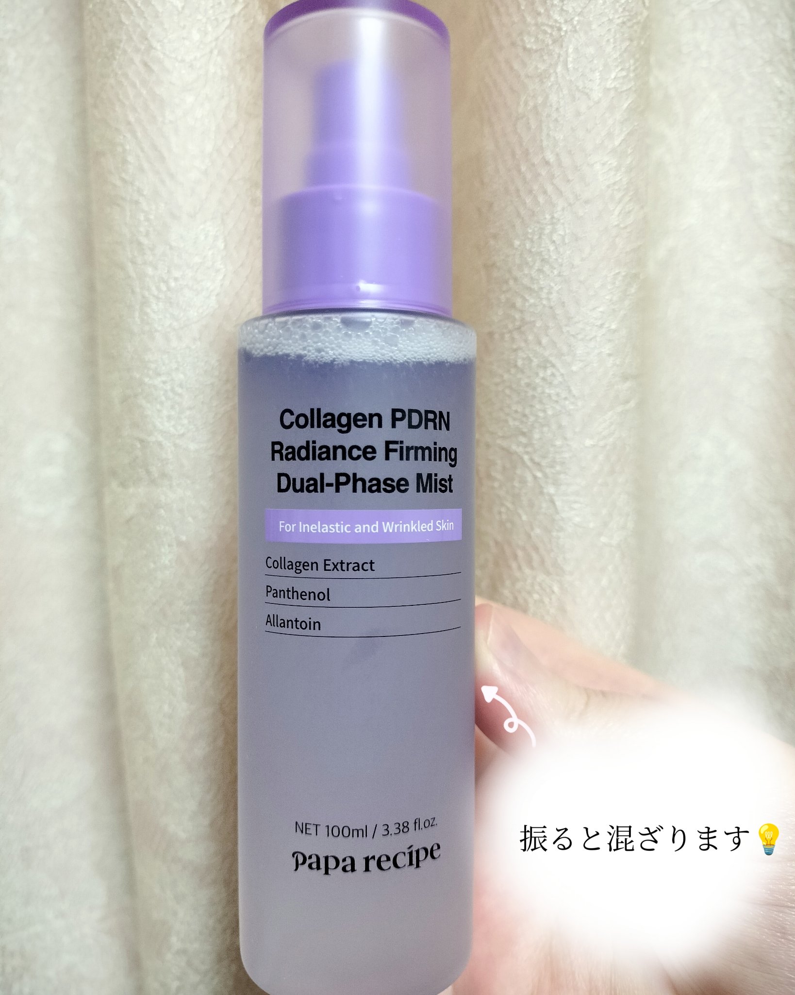 PDRNフェーズミスト/PAPA RECIPE/ミスト状化粧水を使ったクチコミ（3枚目）