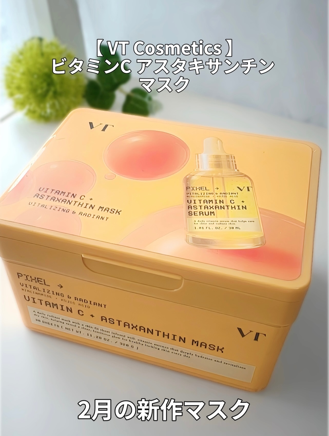 ビタミンC アスタキサンチン マスク/VT/シートマスク・パックを使ったクチコミ（2枚目）
