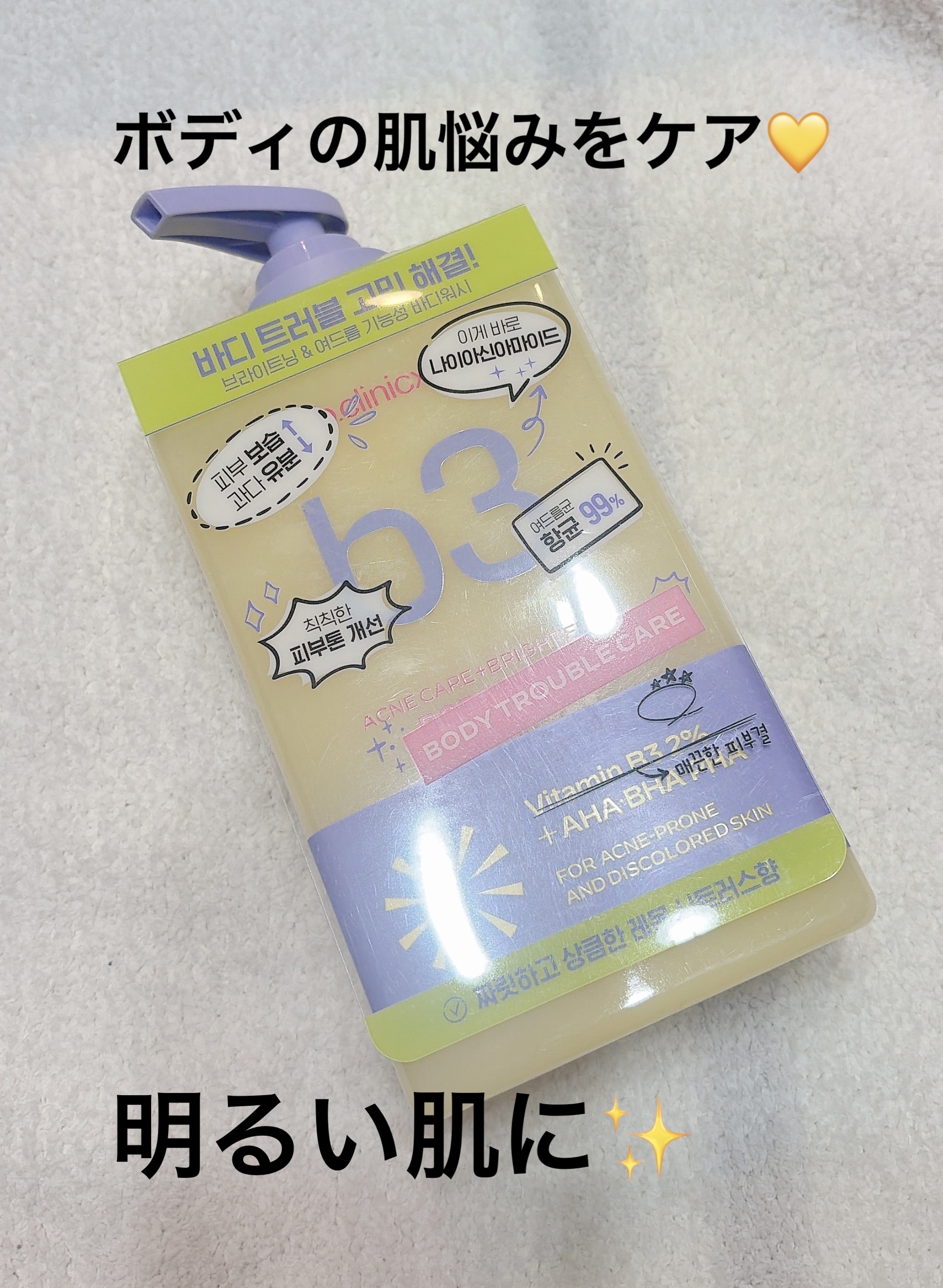 B3 アクネ クリア ボディウォッシュ/b.clinicx/ボディソープを使ったクチコミ（1枚目）