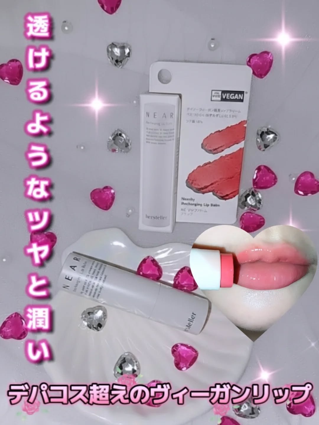 NEARBY Recharging Lip Balm/Hersteller/口紅を使ったクチコミ（1枚目）