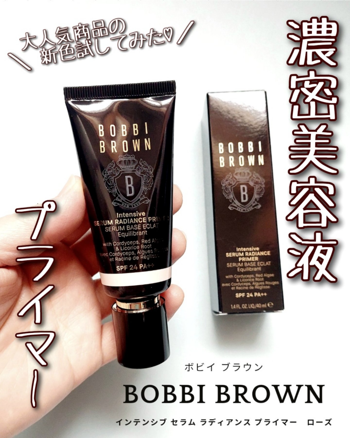 インテンシブ セラム ラディアンス プライマー/BOBBI BROWN/化粧下地を使ったクチコミ（1枚目）