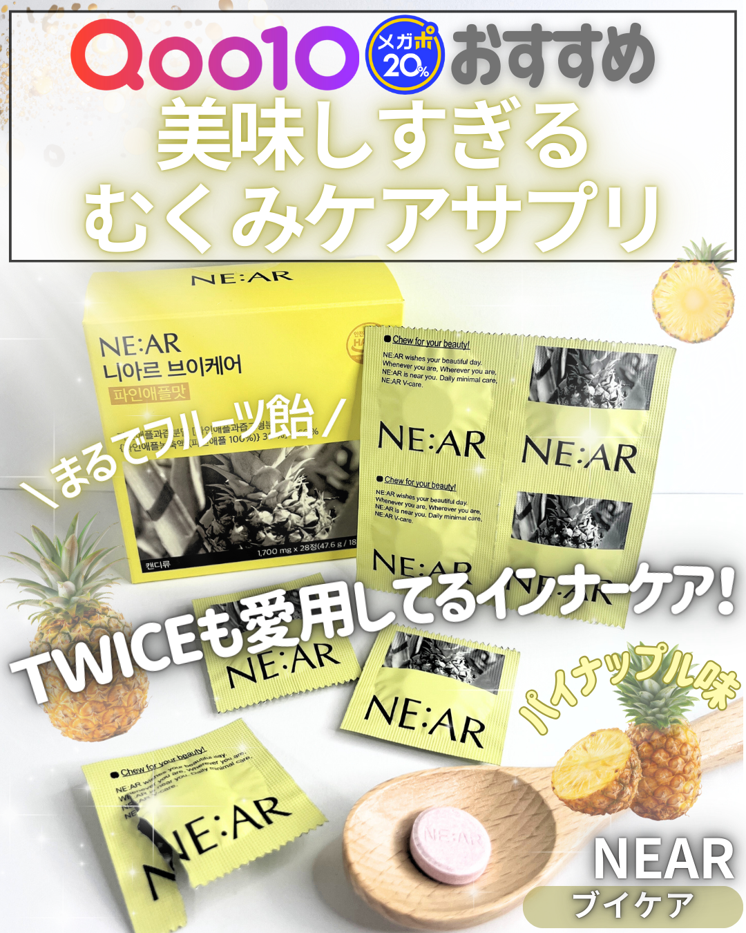 ニアル　Vケア/NE:AR/美容サプリメントを使ったクチコミ（1枚目）