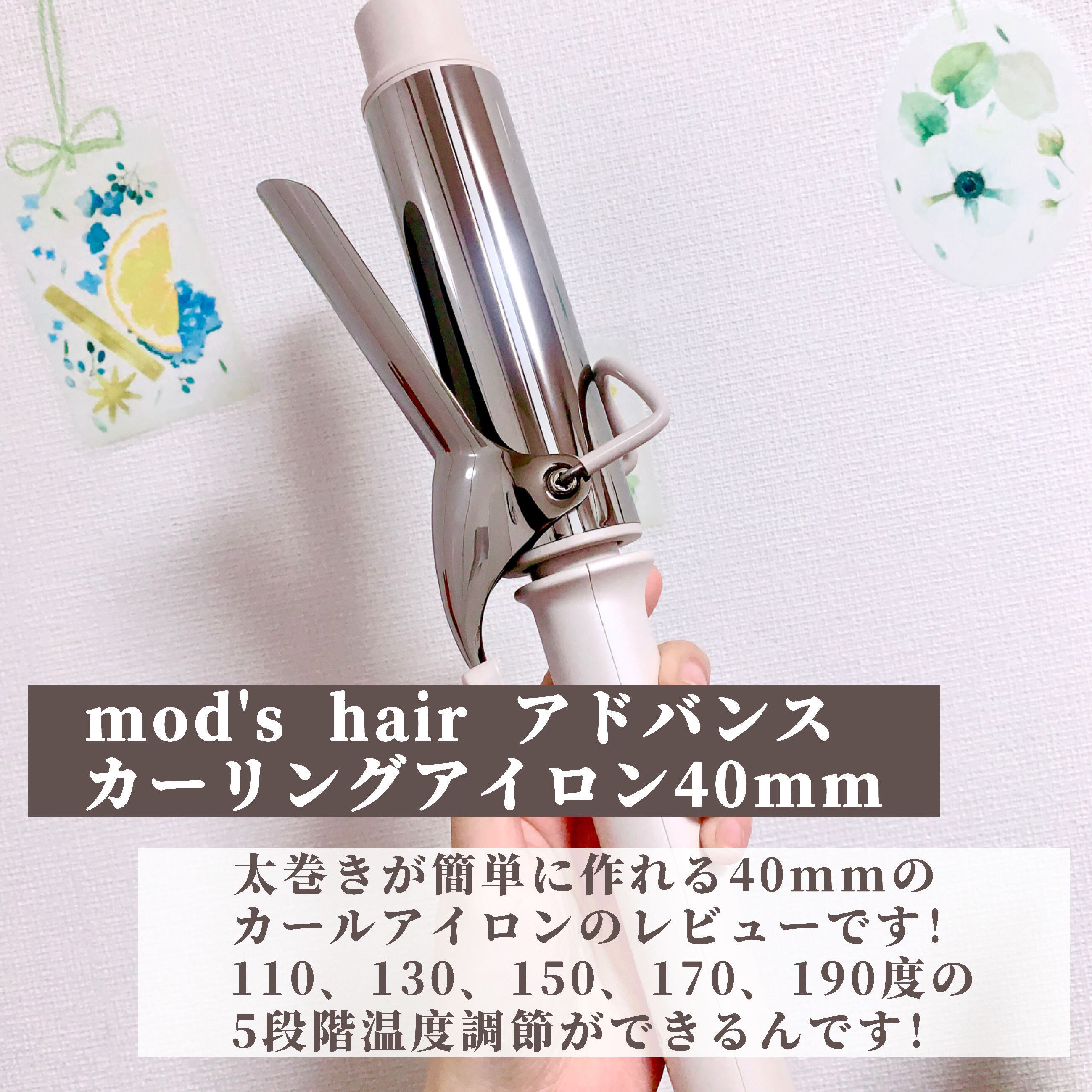 アドバンス カーリングアイロン 40㎜ MHI-4050/mod's hair/カールアイロンを使ったクチコミ（2枚目）