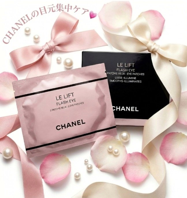 LL フラッシュ アイ/CHANEL/アイケア・アイクリームを使ったクチコミ（1枚目）