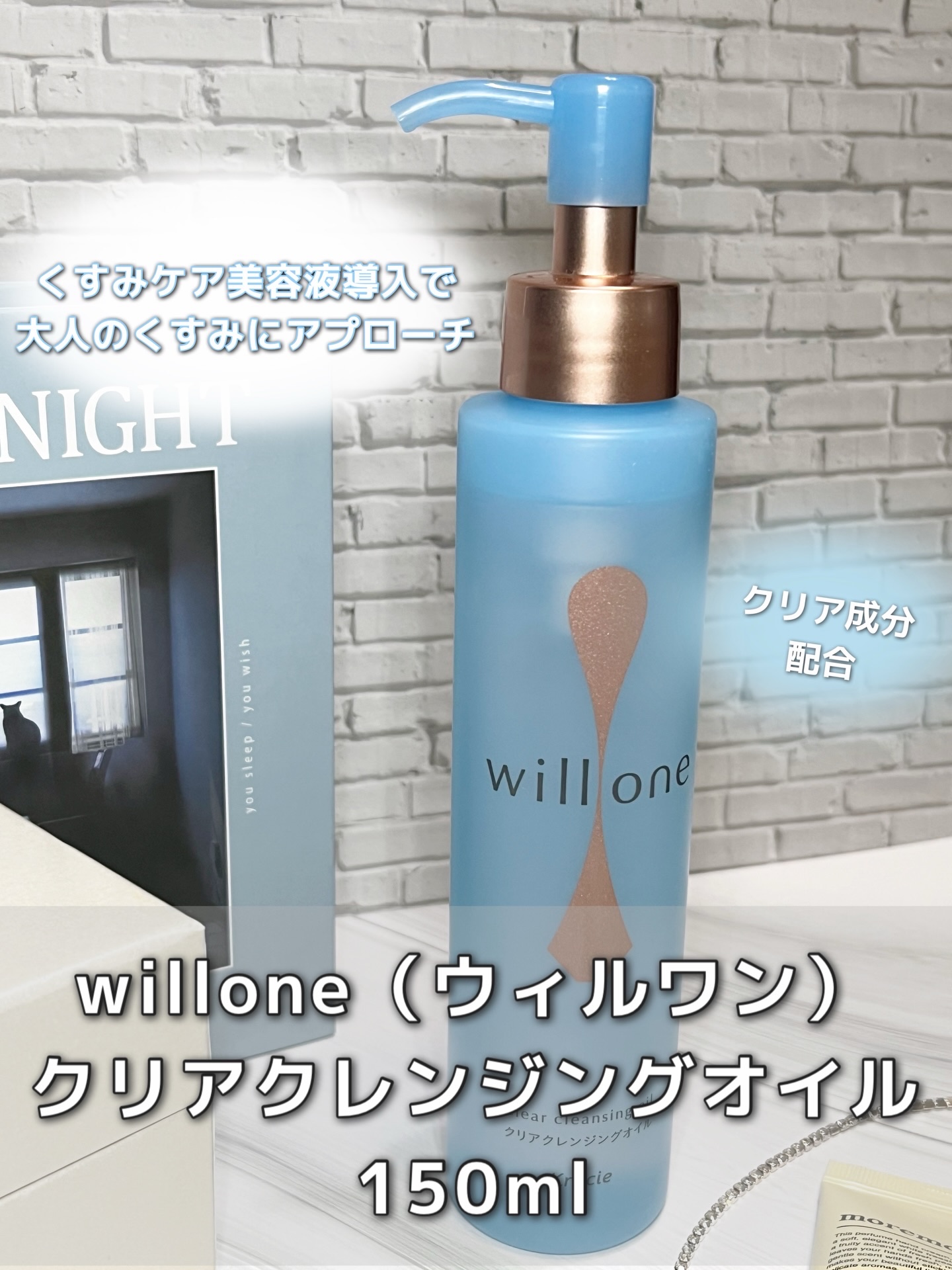 willone クリアクレンジングオイル　/クラシエ/オイルクレンジングを使ったクチコミ（2枚目）