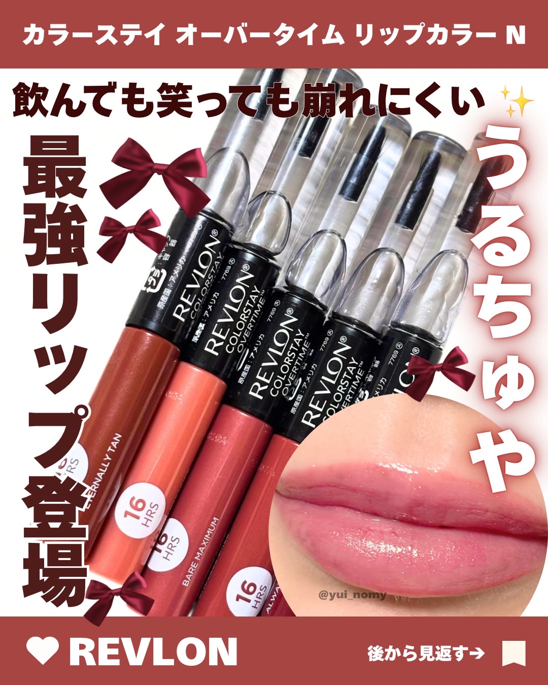 レブロン カラーステイ オーバータイム リップカラー N/REVLON/口紅を使ったクチコミ（1枚目）