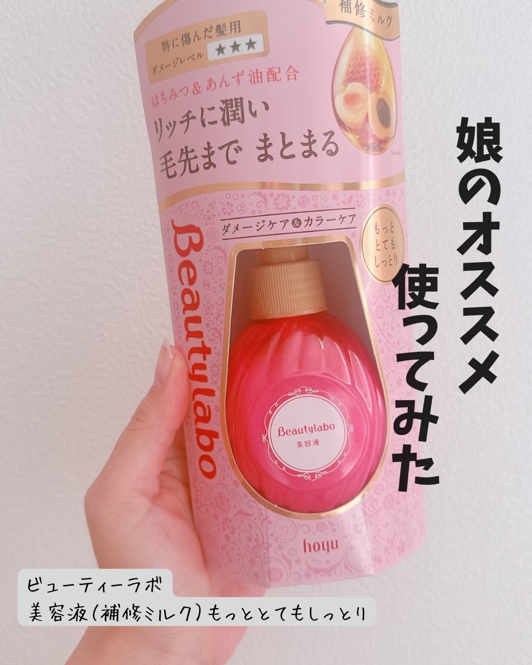 補修ミルク もっととてもしっとり/ビューティラボ/ヘアミルクを使ったクチコミ(1枚目)