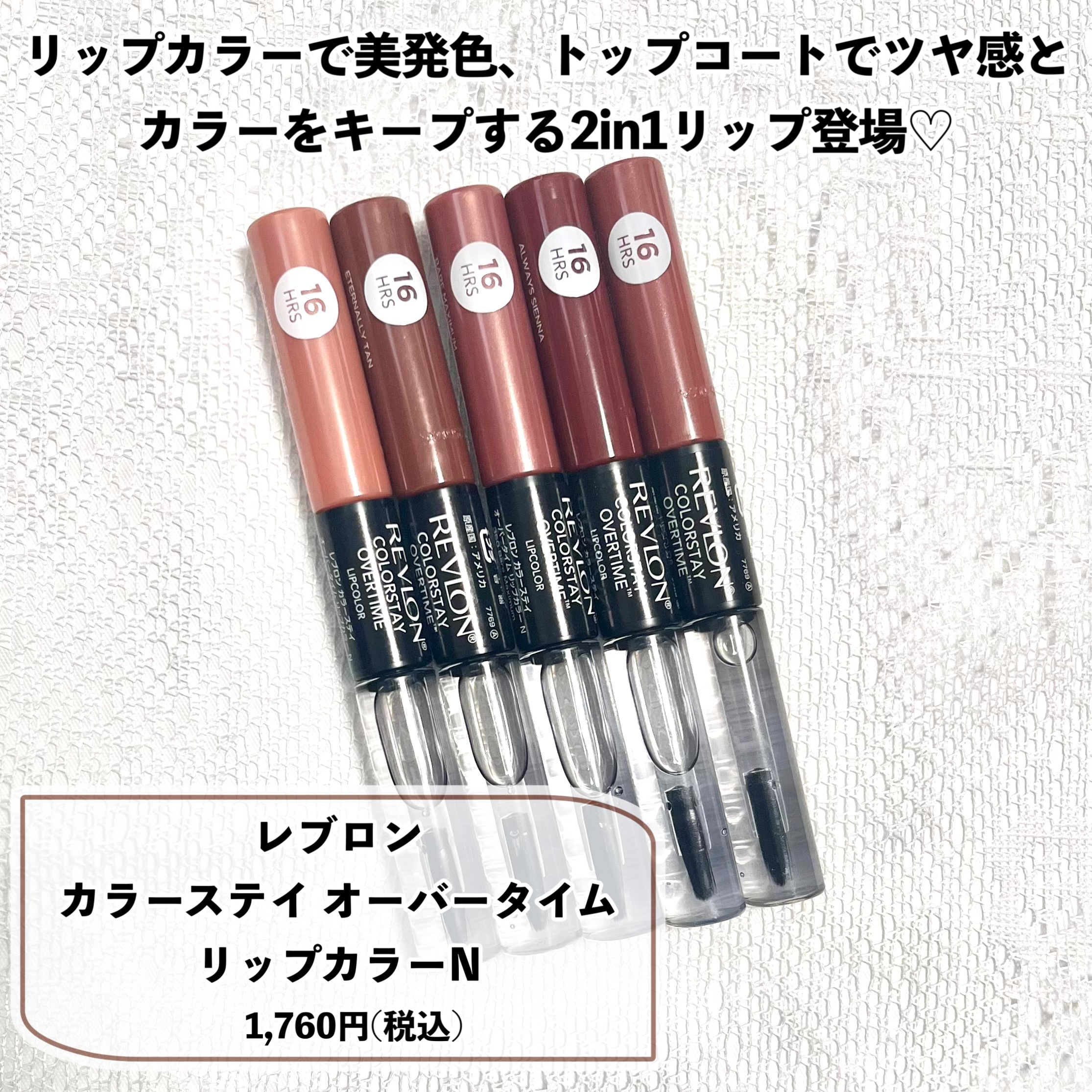 レブロン カラーステイ オーバータイム リップカラー N/REVLON/口紅を使ったクチコミ（2枚目）