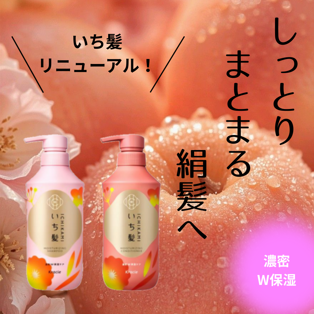 濃密Ｗ保湿ケア　シャンプー／コンディショナー/いち髪/市販シャンプーを使ったクチコミ（1枚目）