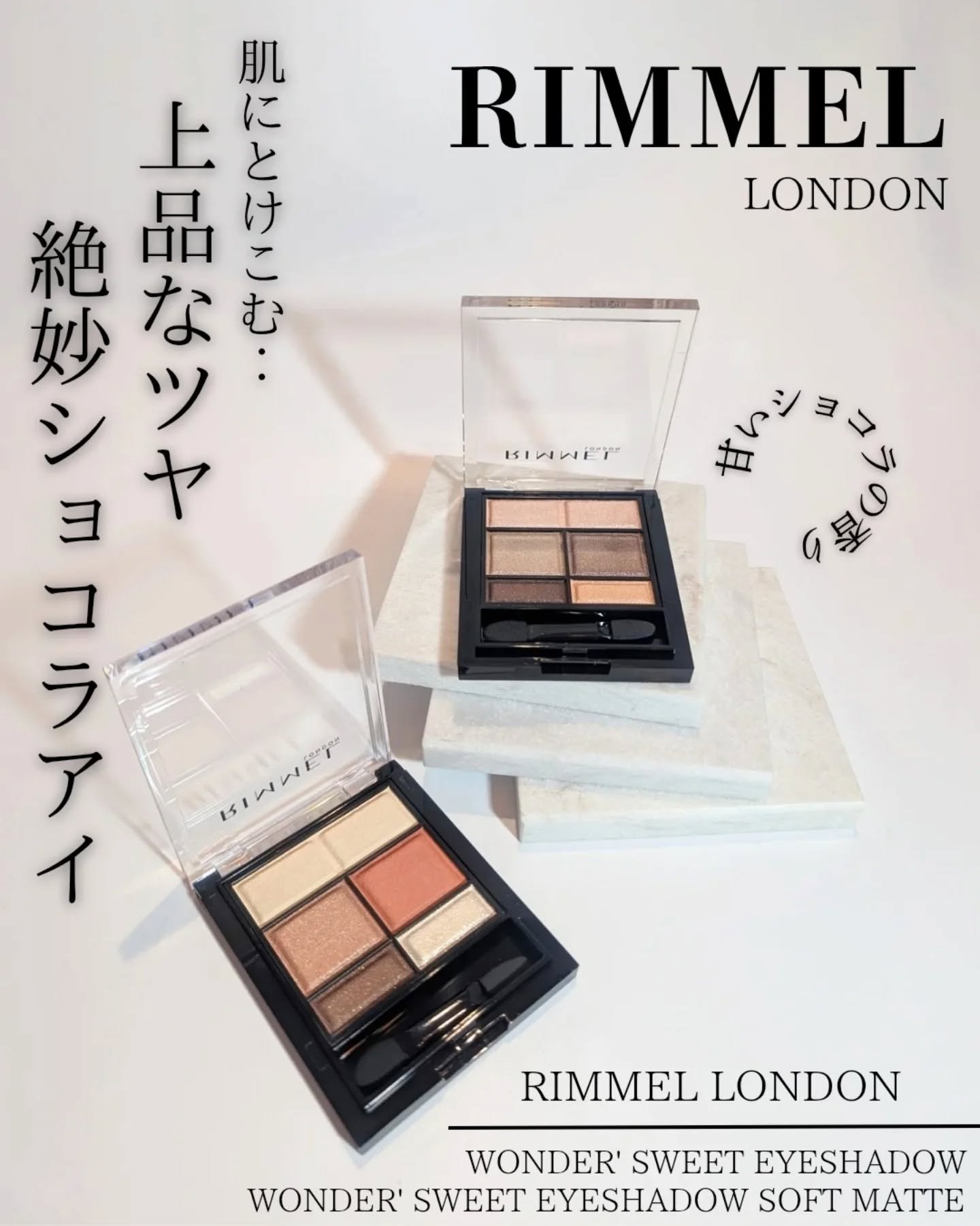 ワンダー スウィート アイシャドウ/リンメル ロンドン/アイシャドウパレットを使ったクチコミ（1枚目）