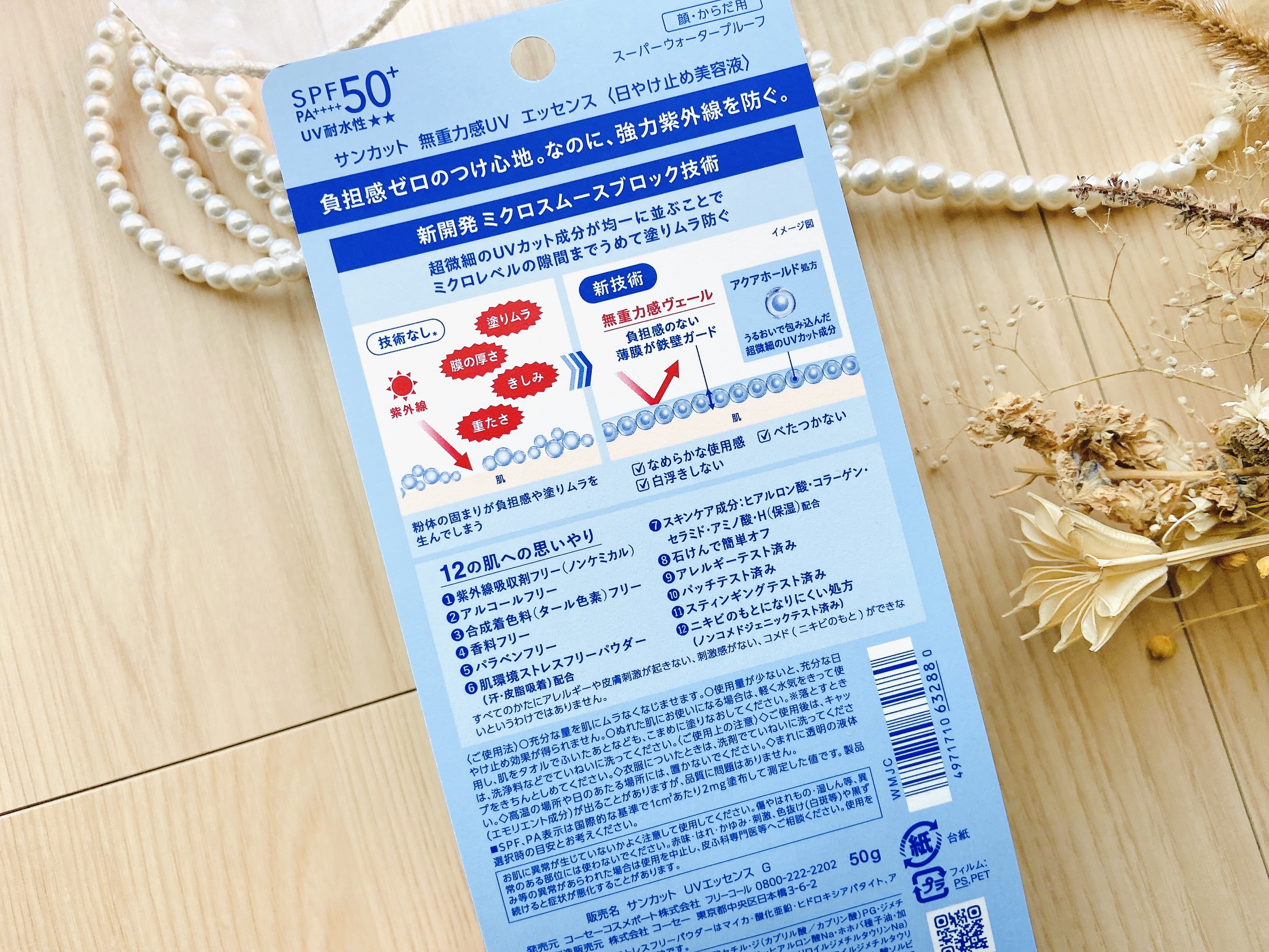 サンカット® 無重力感UV エッセンス/サンカット®/日焼け止めローションを使ったクチコミ（3枚目）