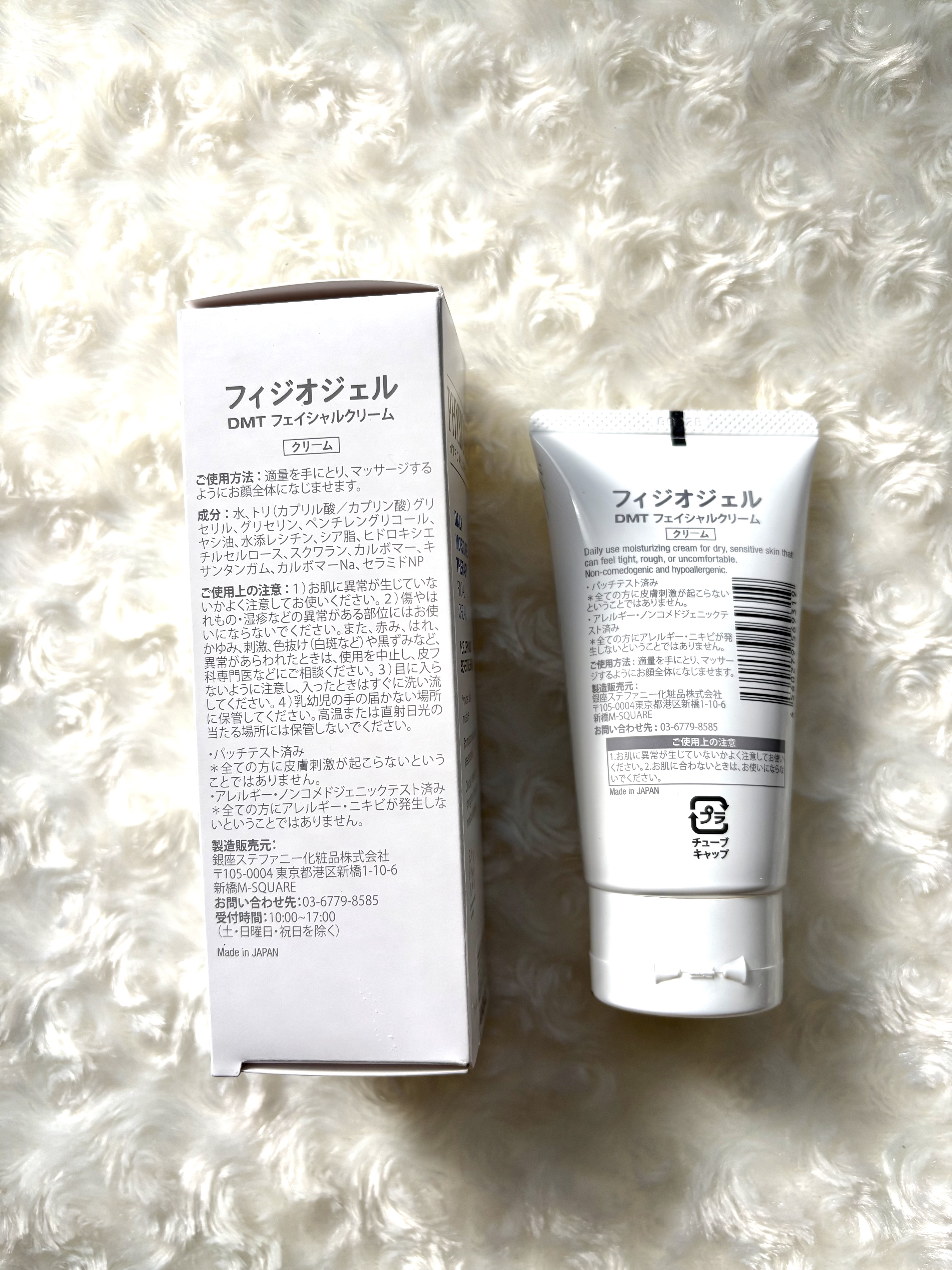 DMT フェイシャルクリーム/PHYSIOGEL/フェイスクリームを使ったクチコミ（2枚目）