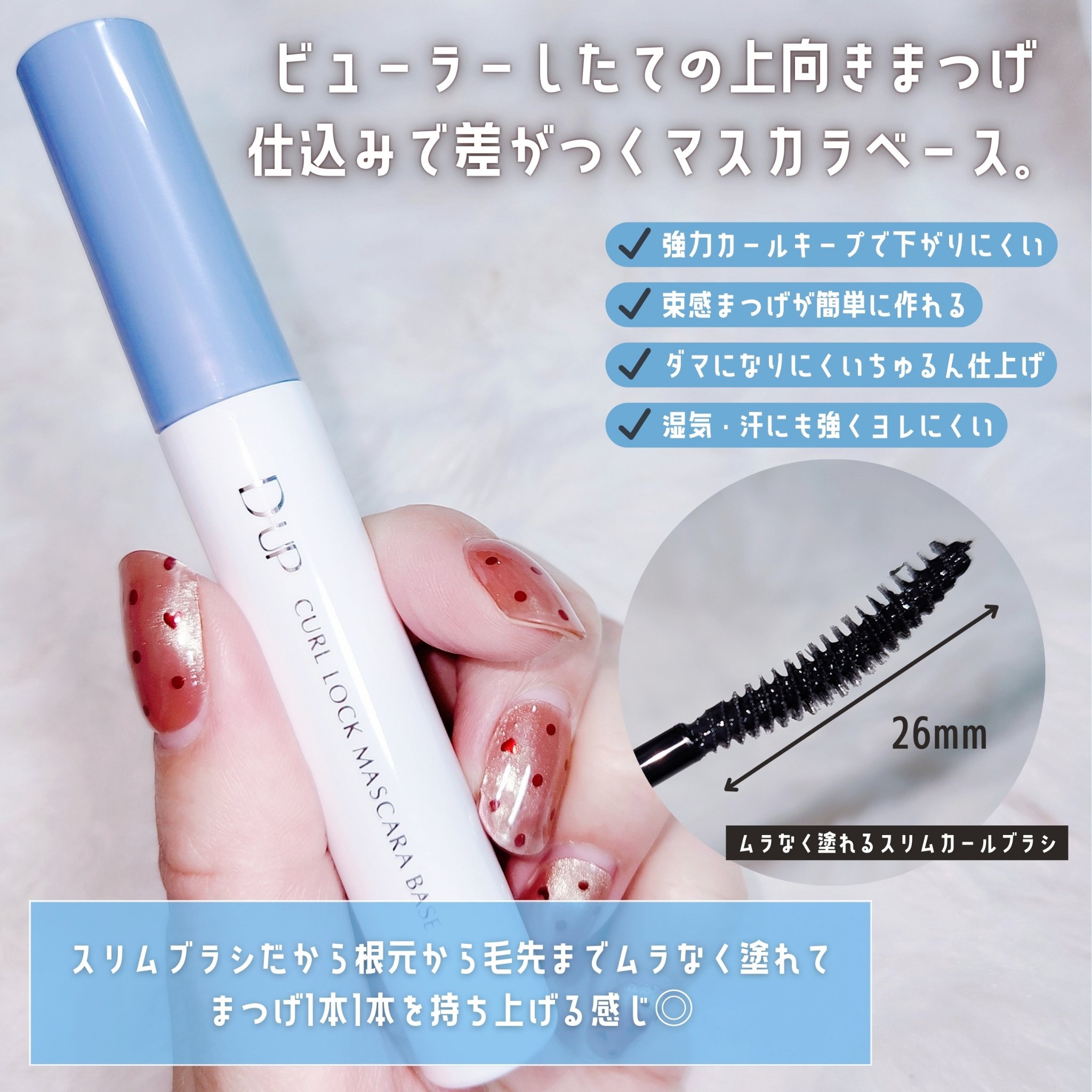 カールロックマスカラベース N/D-UP/マスカラ下地を使ったクチコミ（2枚目）