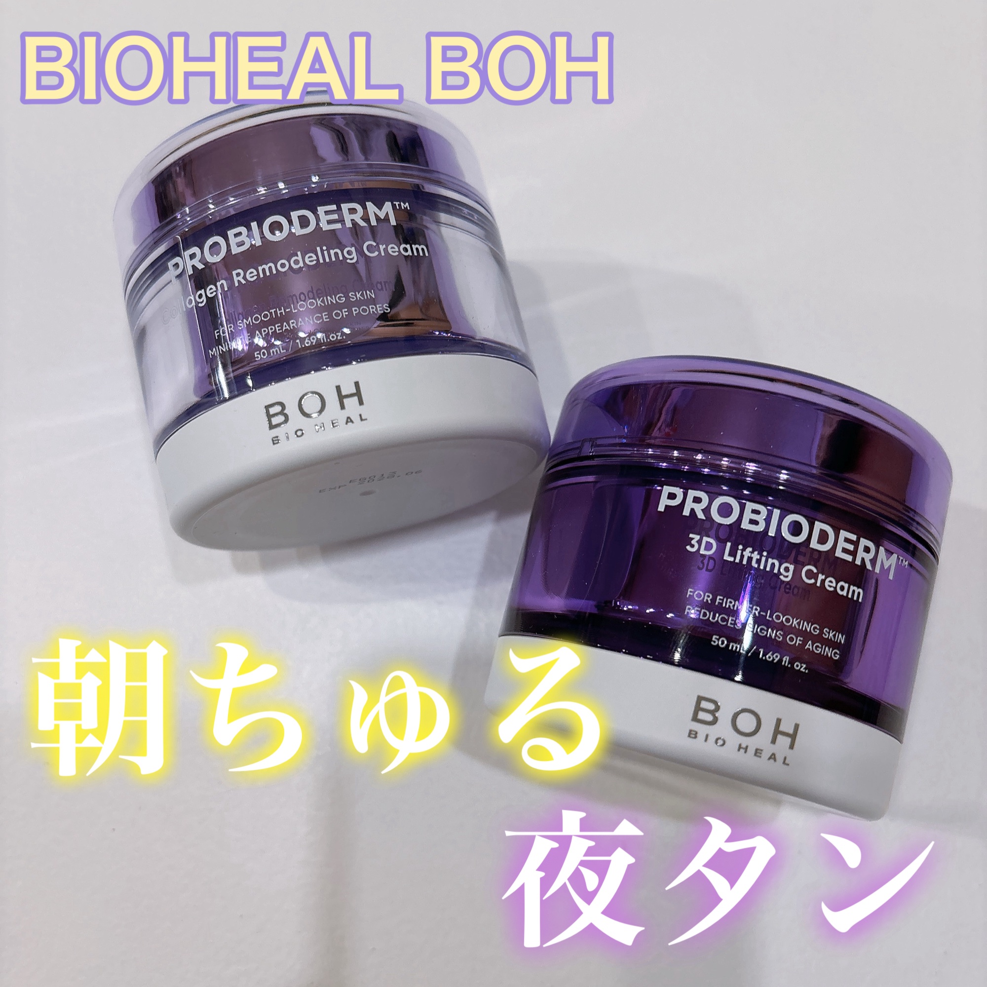 プロバイオダーム コラーゲン リモデリングクリーム/BIOHEAL BOH/フェイスクリームを使ったクチコミ（1枚目）