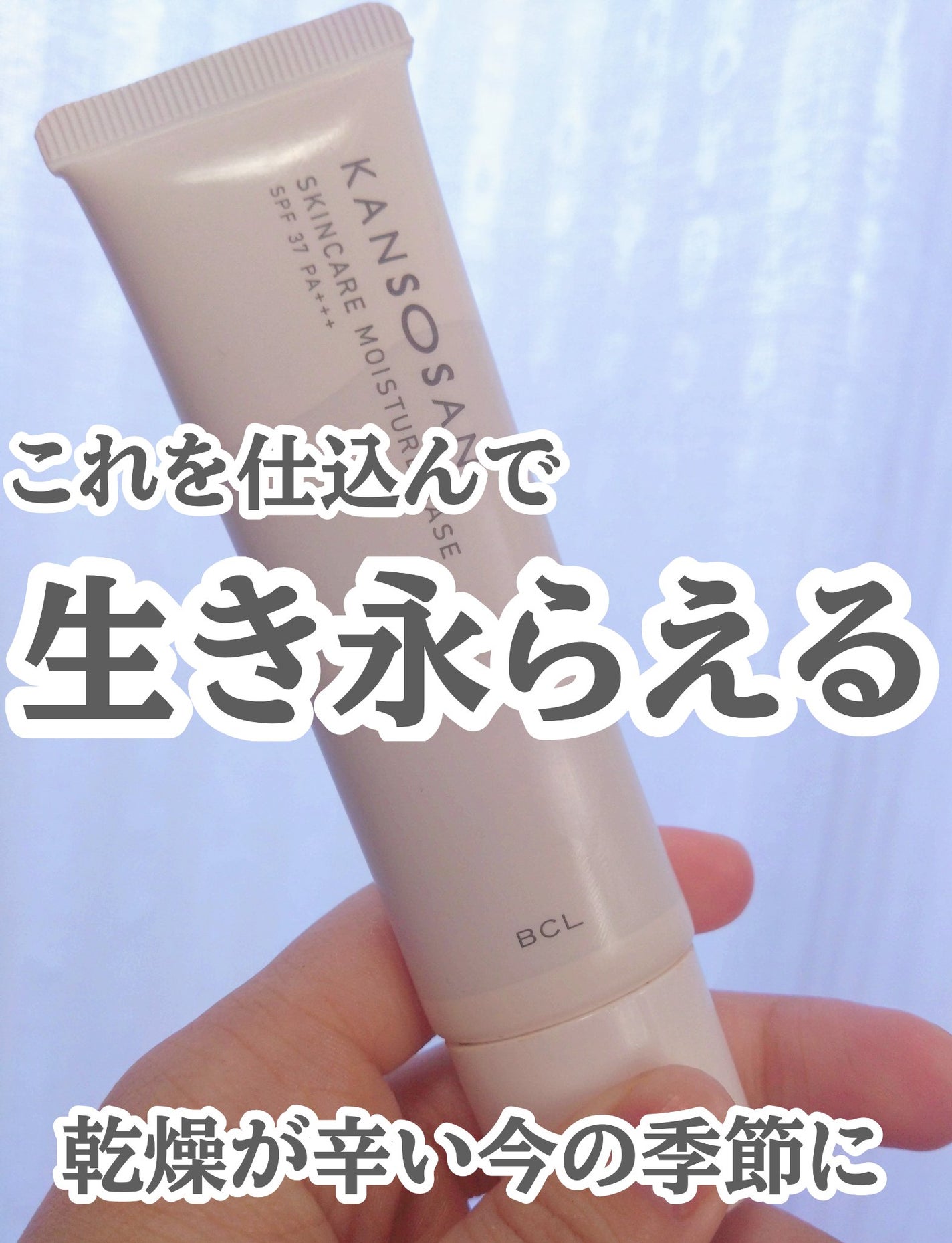 乾燥さん 保湿力スキンケア下地 /乾燥さん/化粧下地を使ったクチコミ(1枚目)