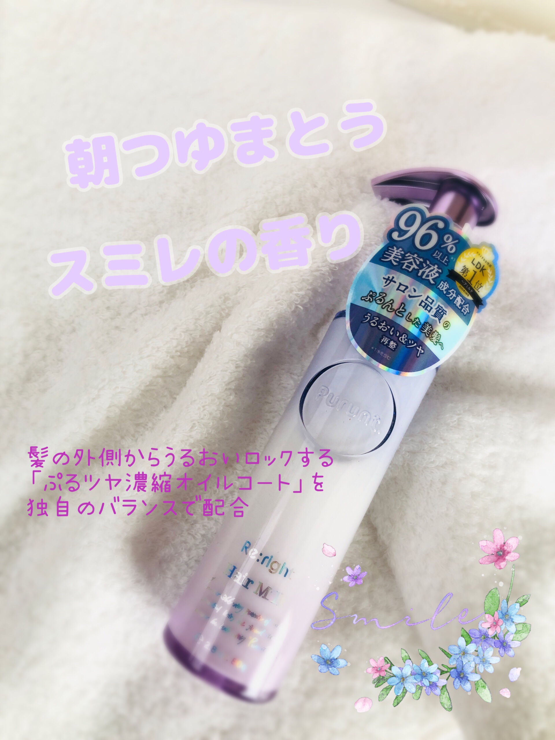 プルント リライト美容液ヘアミルク/Purunt./ヘアミルクを使ったクチコミ（3枚目）