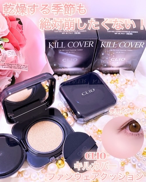 キル カバー ファンウェア クッション/CLIO/クッションファンデーションを使ったクチコミ（1枚目）